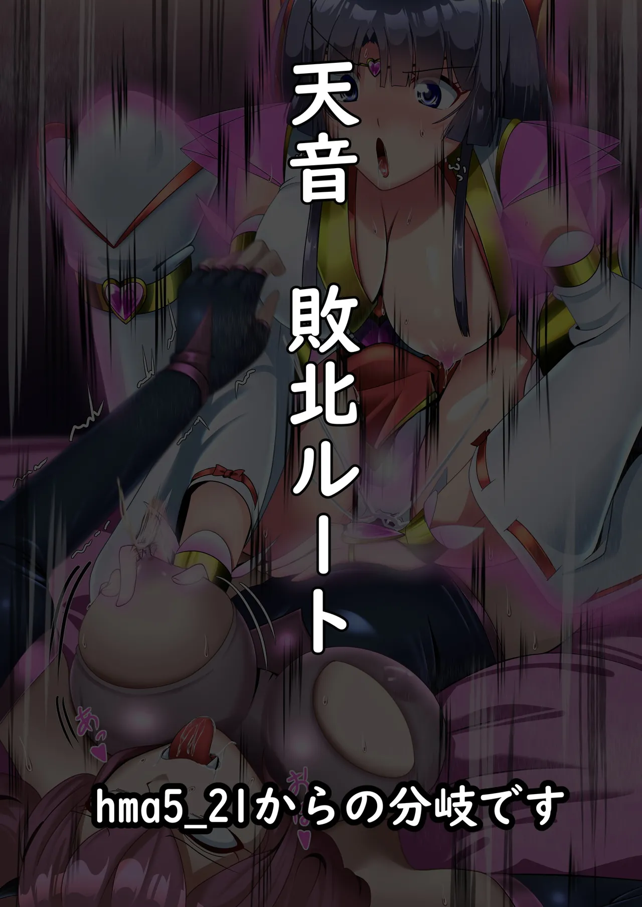 正義のヒロイン 聖巫女 天音 承兆 - page49