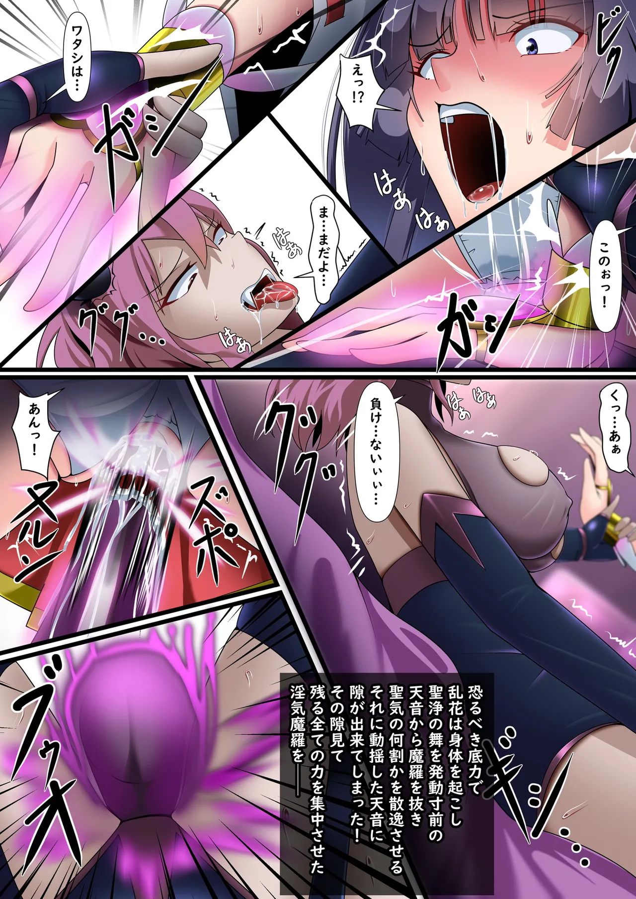 正義のヒロイン 聖巫女 天音 承兆 - page50