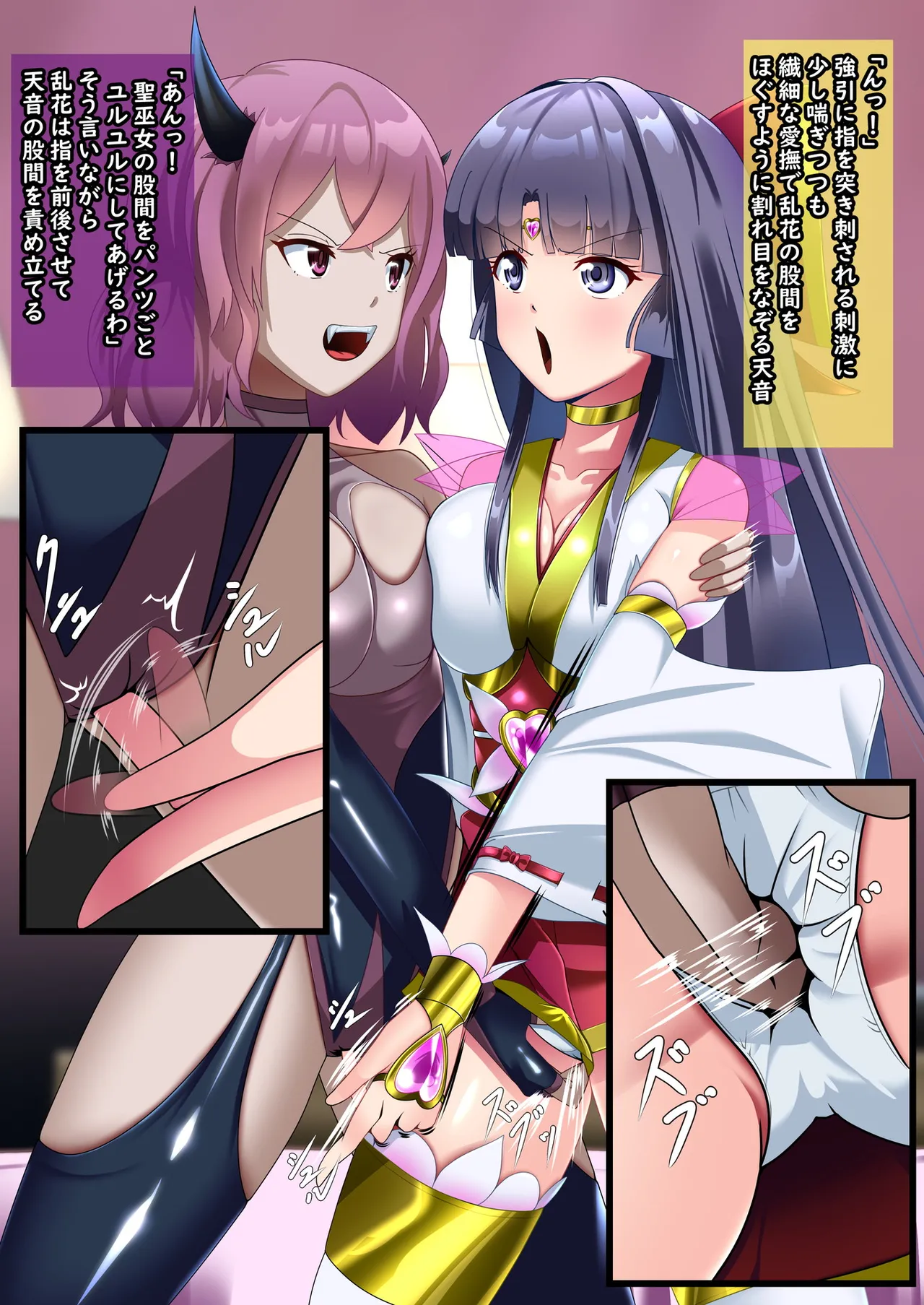 正義のヒロイン 聖巫女 天音 承兆 - page7