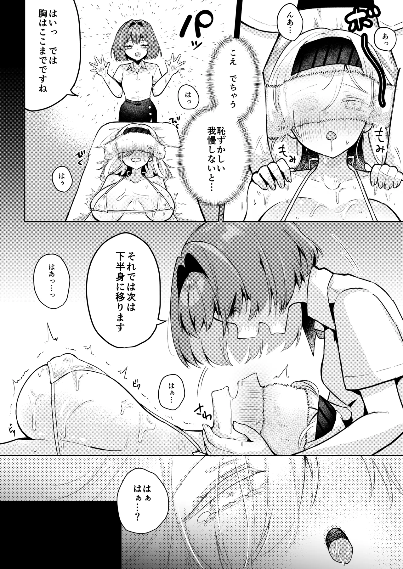 悪徳施術師にネチネチ責められイきまくっちゃう仰け反り媚薬マッサージ - page10