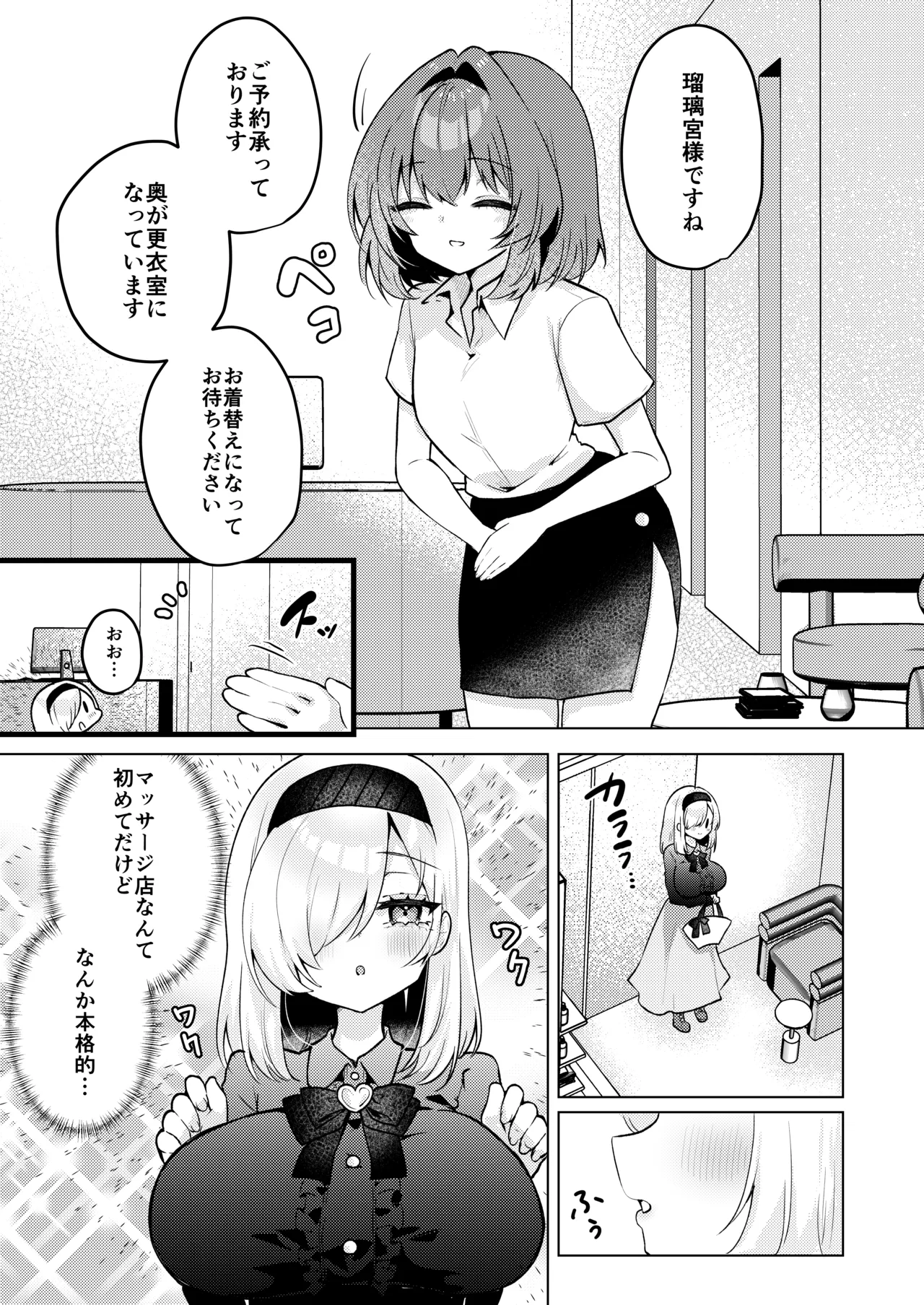 悪徳施術師にネチネチ責められイきまくっちゃう仰け反り媚薬マッサージ - page2