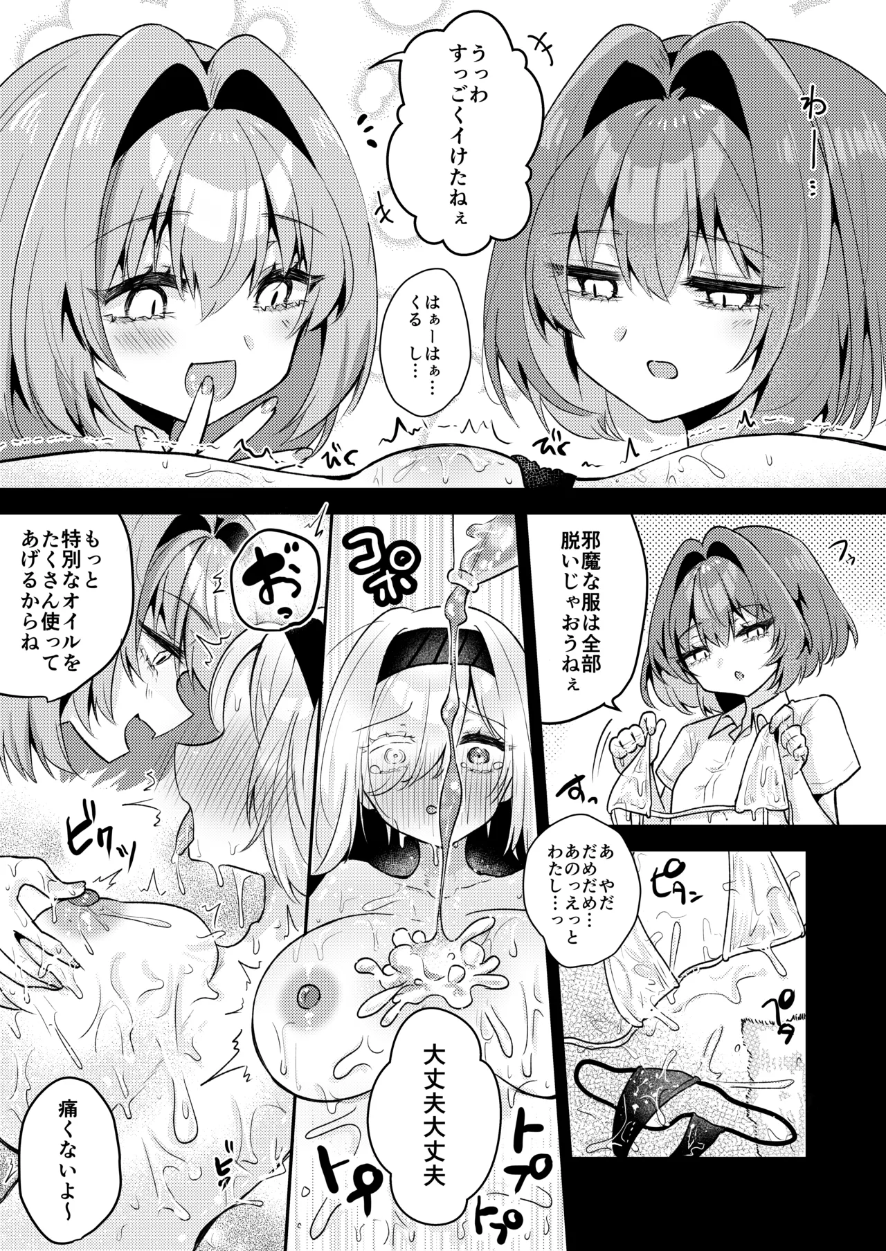 悪徳施術師にネチネチ責められイきまくっちゃう仰け反り媚薬マッサージ - page20