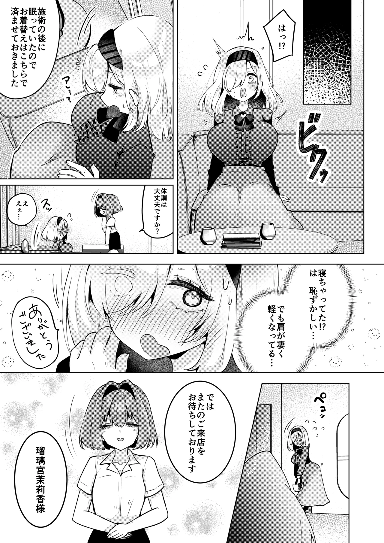 悪徳施術師にネチネチ責められイきまくっちゃう仰け反り媚薬マッサージ - page26