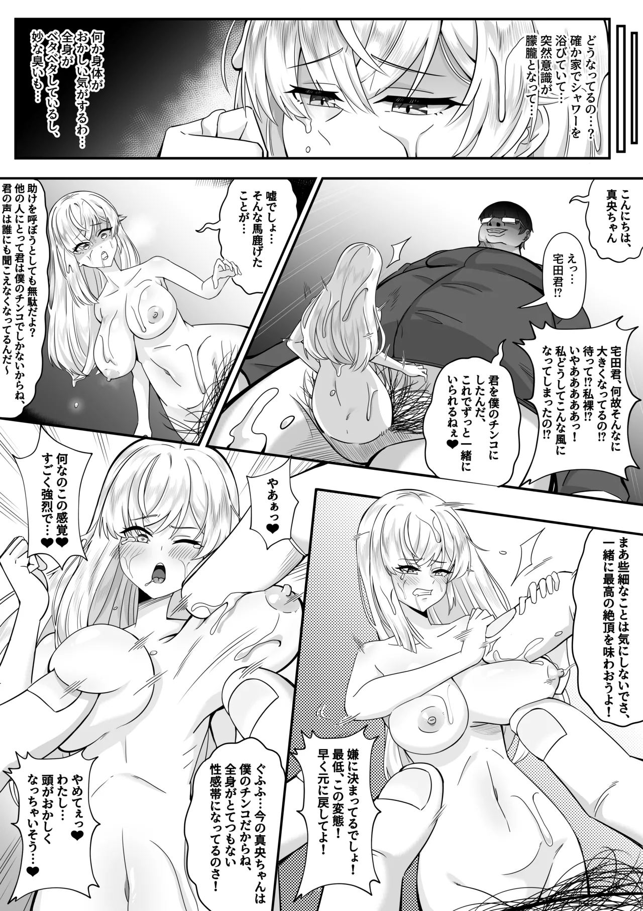 生徒会長は僕のチンコ - page10