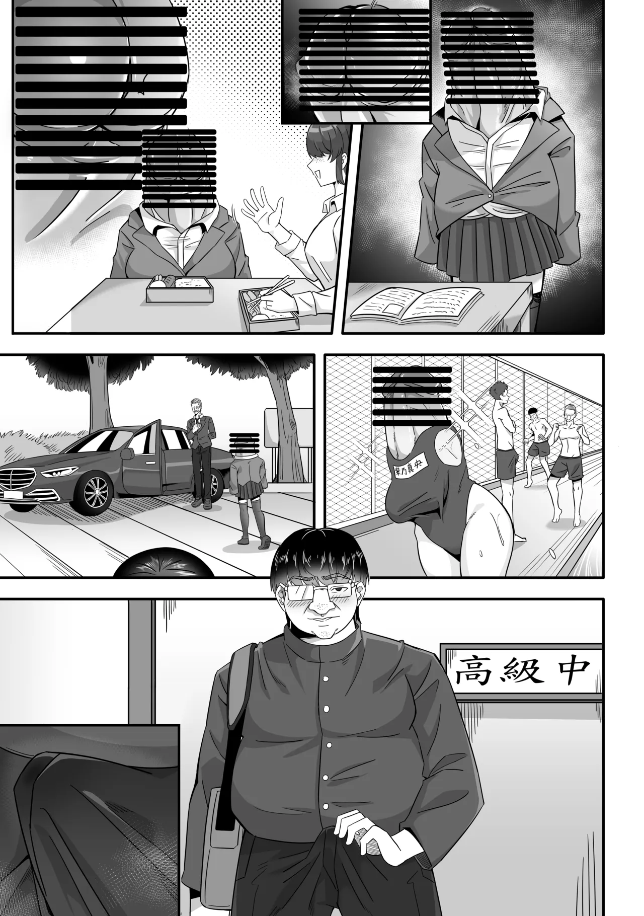 生徒会長は僕のチンコ - page17