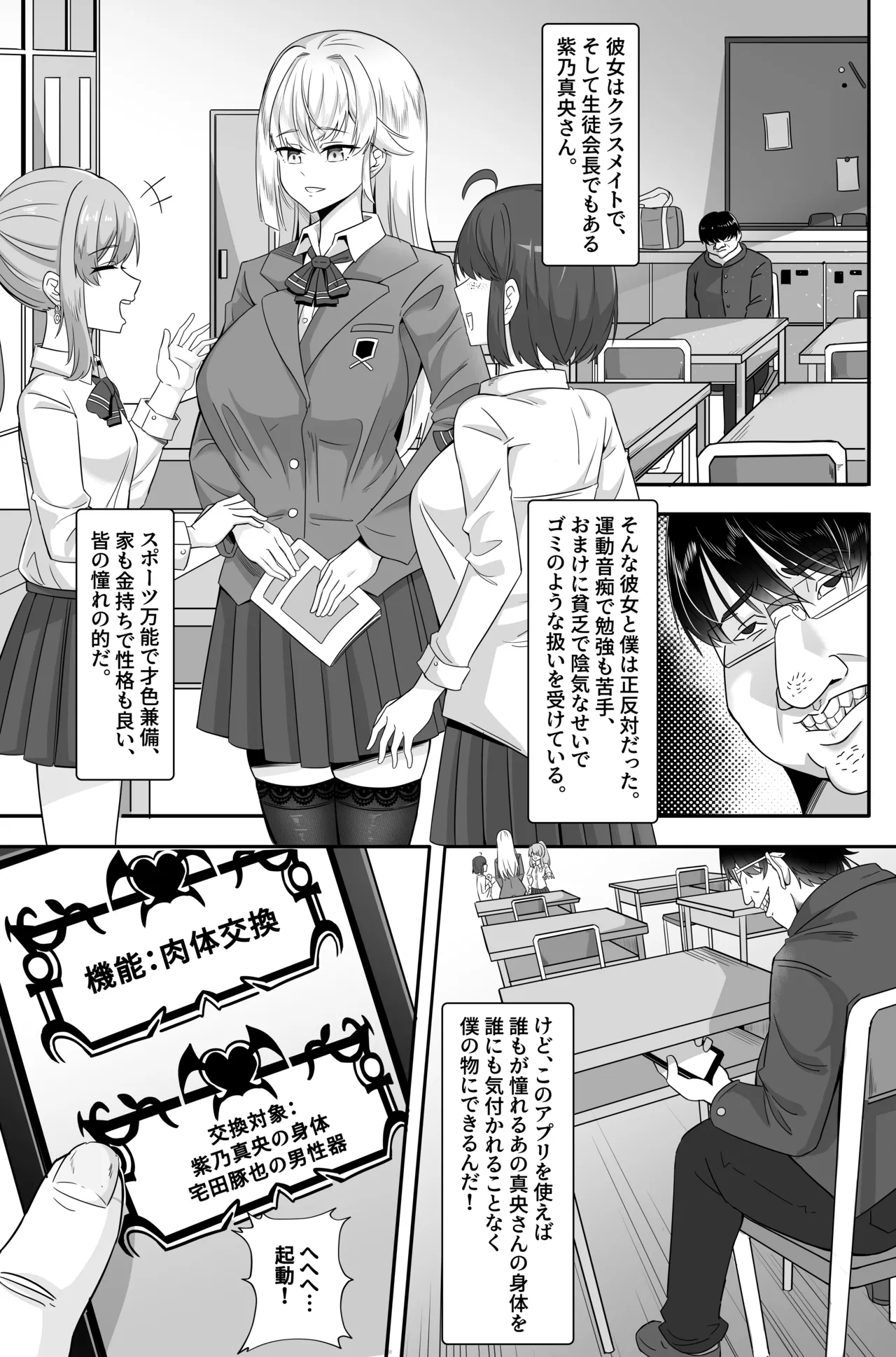 生徒会長は僕のチンコ - page2
