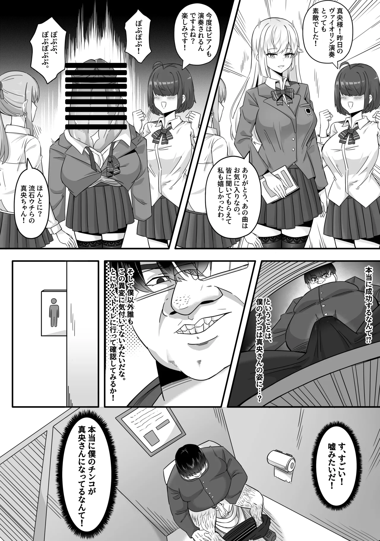 生徒会長は僕のチンコ - page3