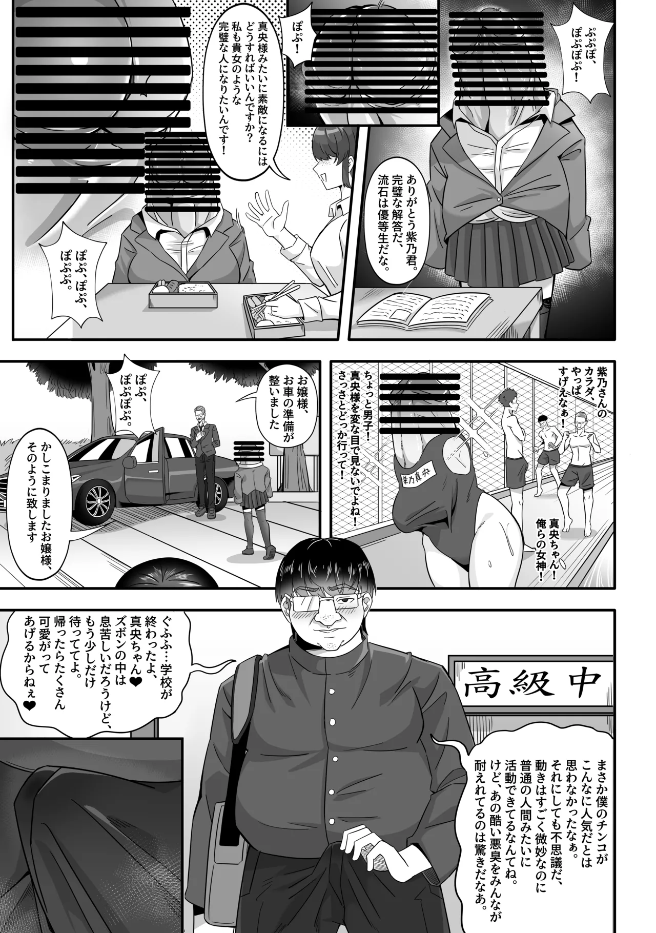 生徒会長は僕のチンコ - page6