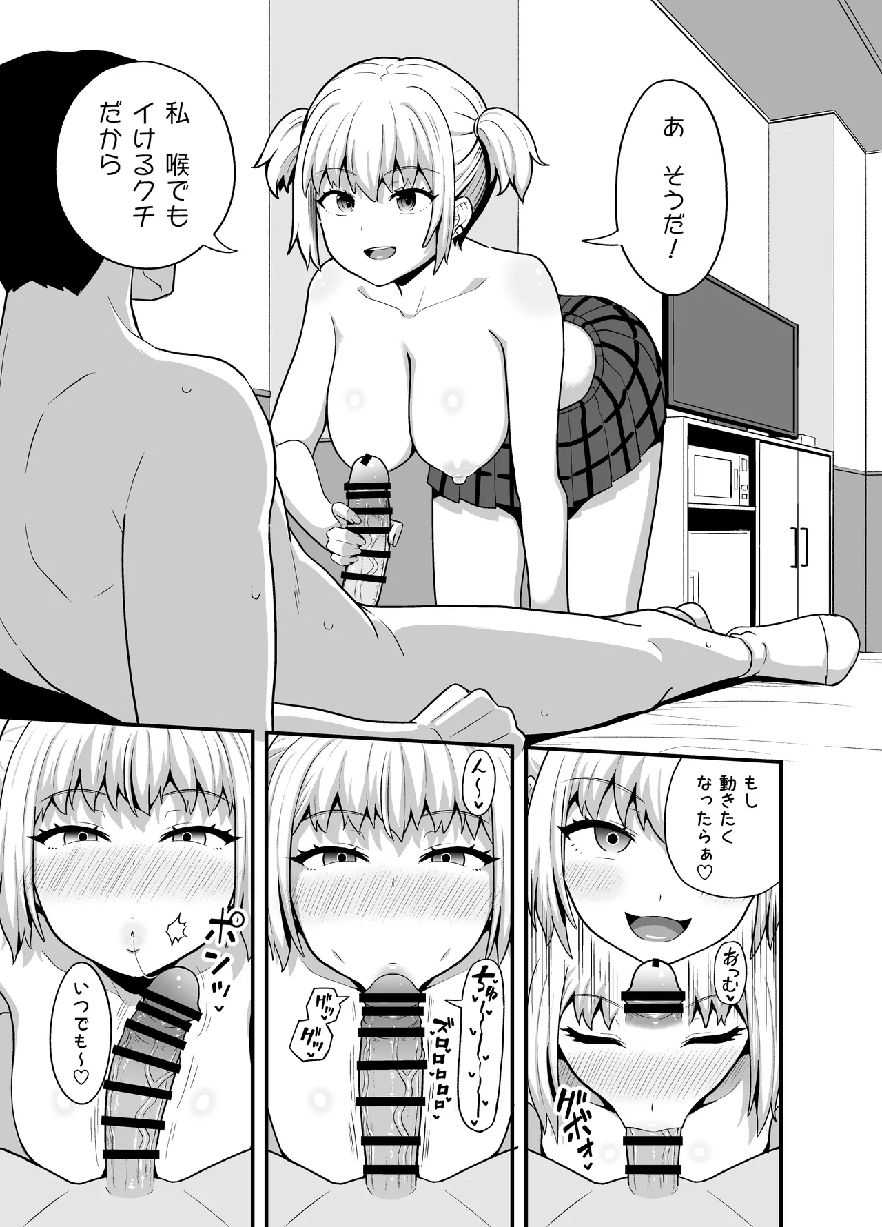 クチコキ巨乳ギャル - page10