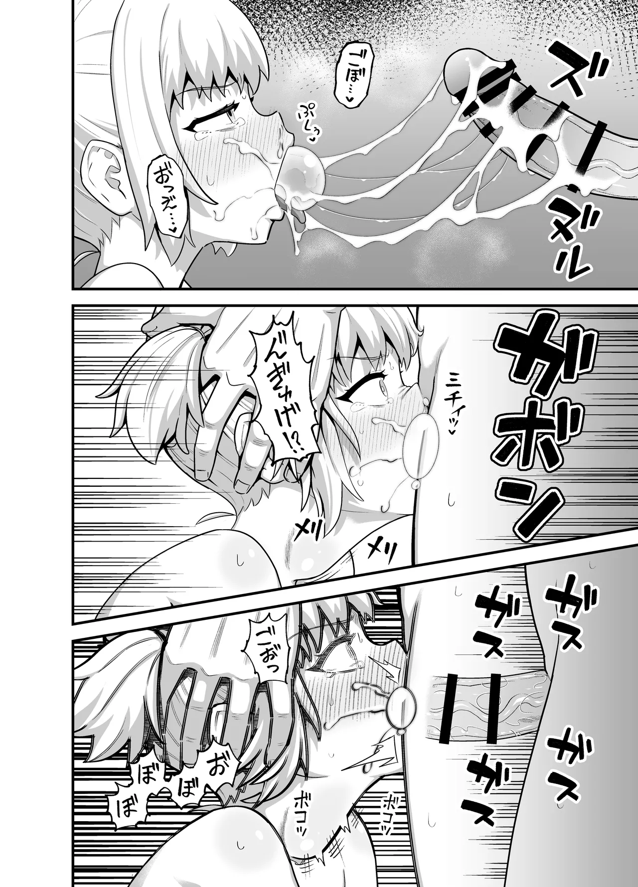 クチコキ巨乳ギャル - page19