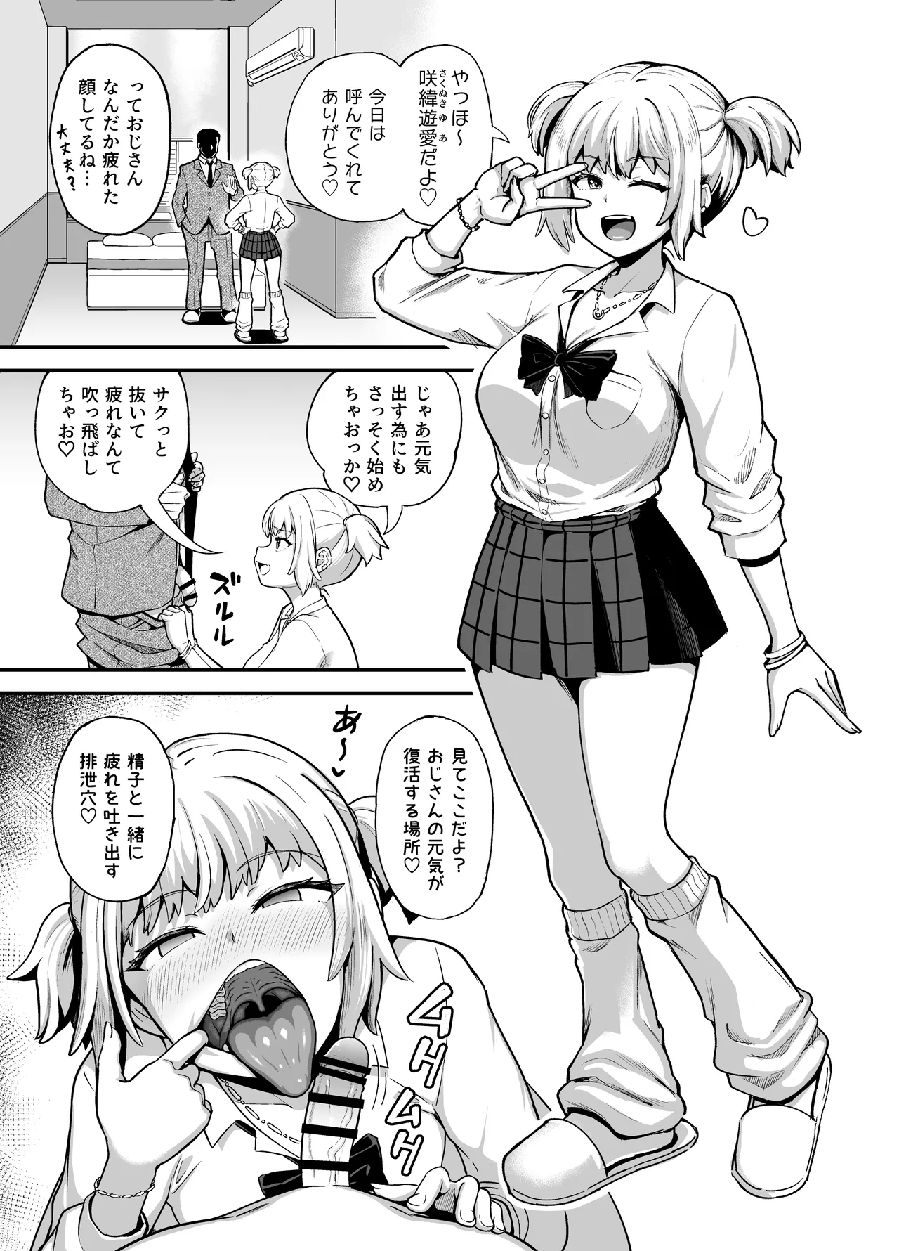 クチコキ巨乳ギャル - page2