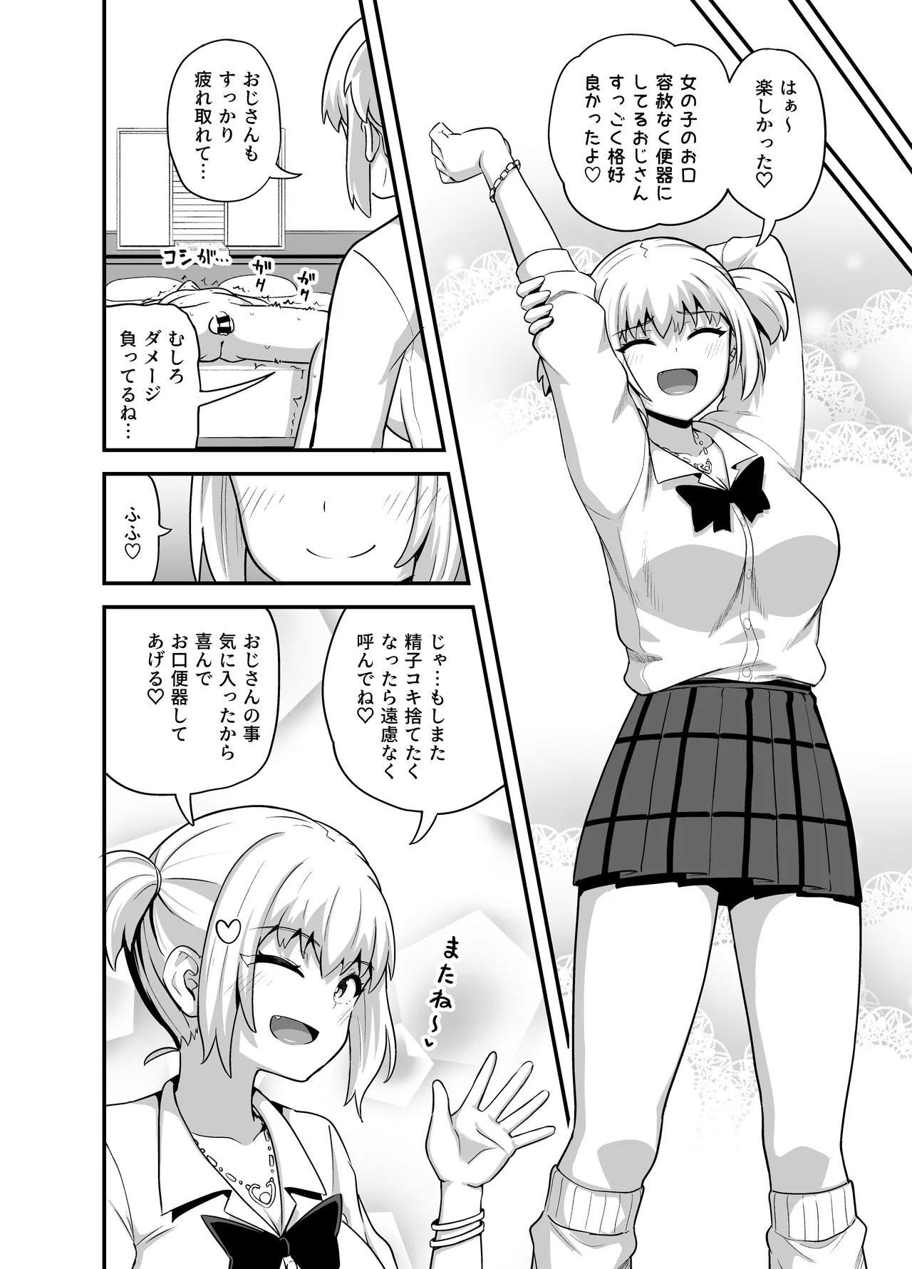 クチコキ巨乳ギャル - page21