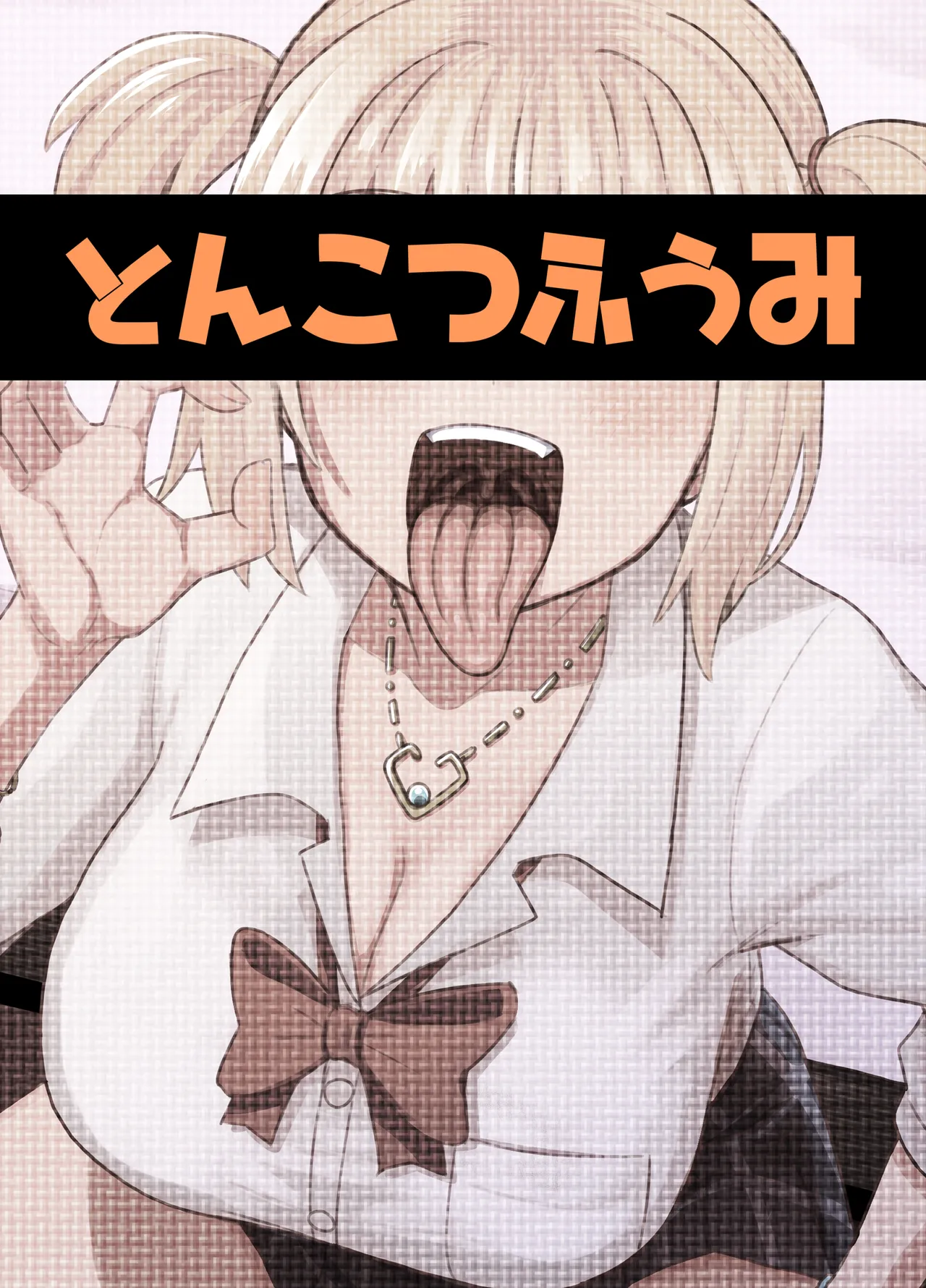 クチコキ巨乳ギャル - page23