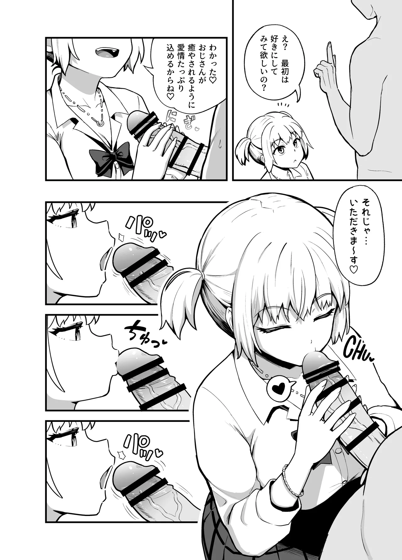 クチコキ巨乳ギャル - page3