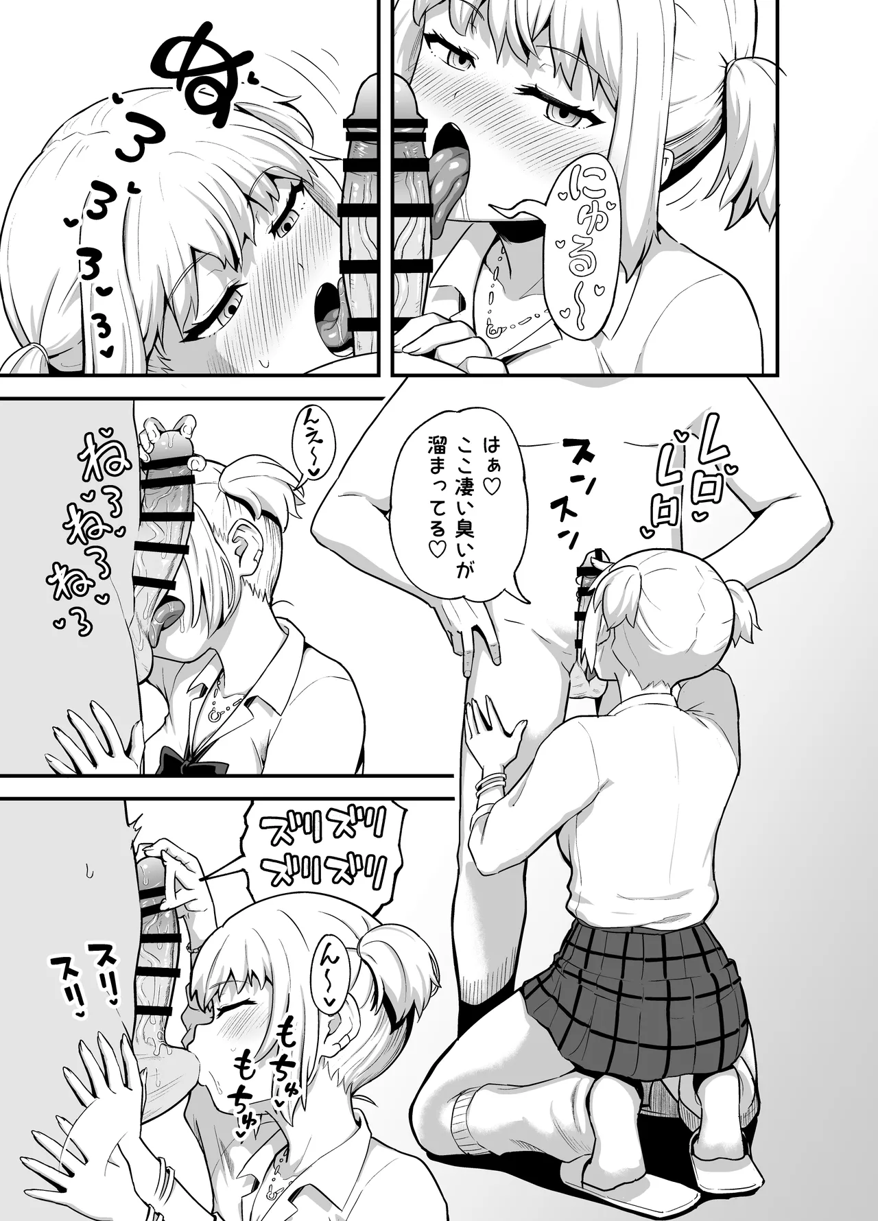 クチコキ巨乳ギャル - page4