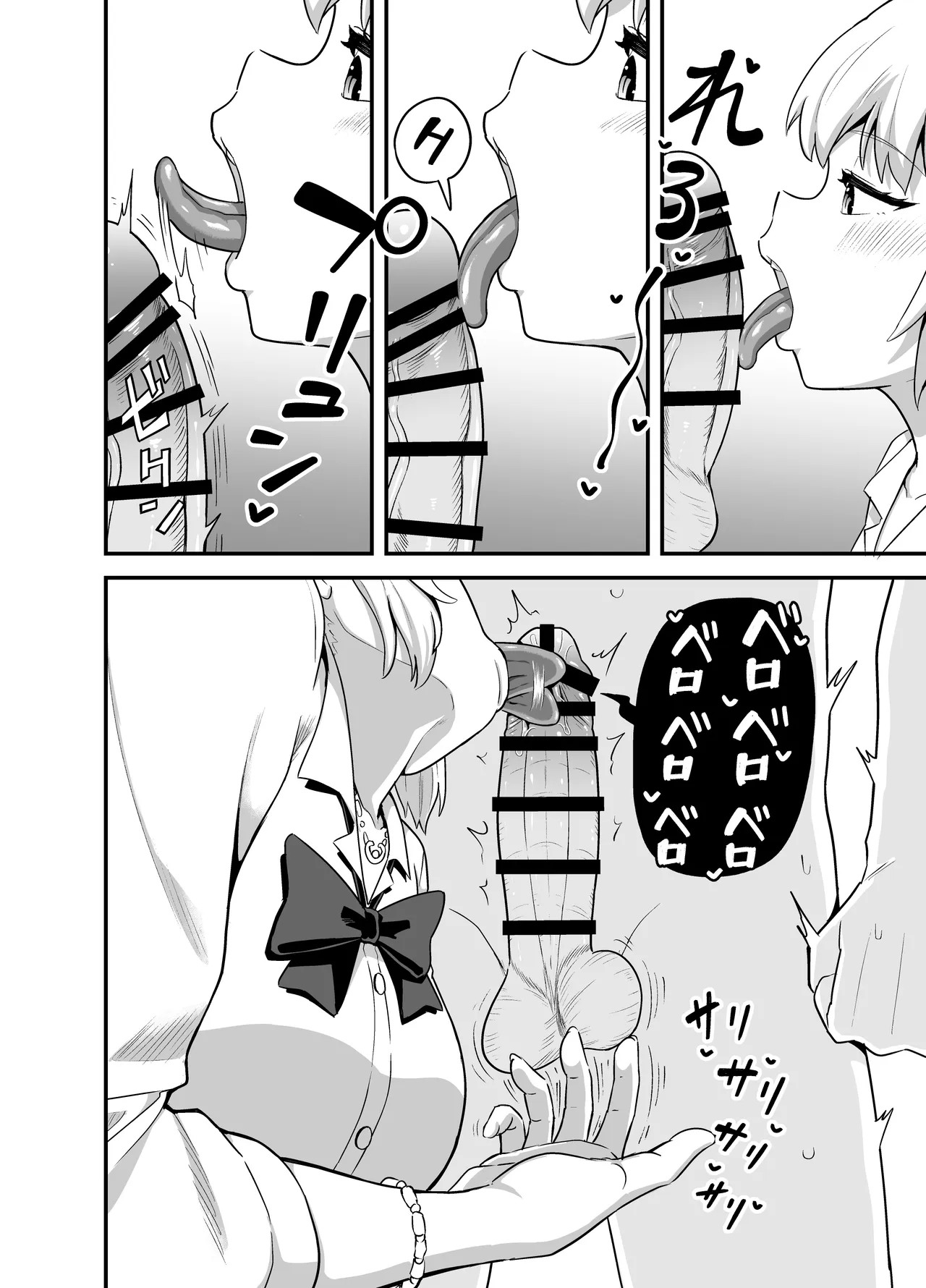 クチコキ巨乳ギャル - page5