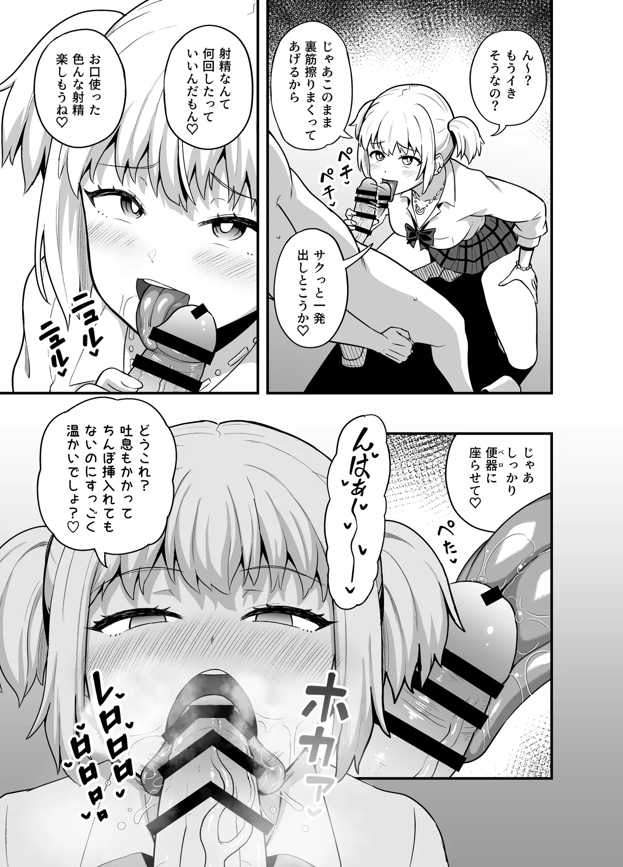 クチコキ巨乳ギャル - page6
