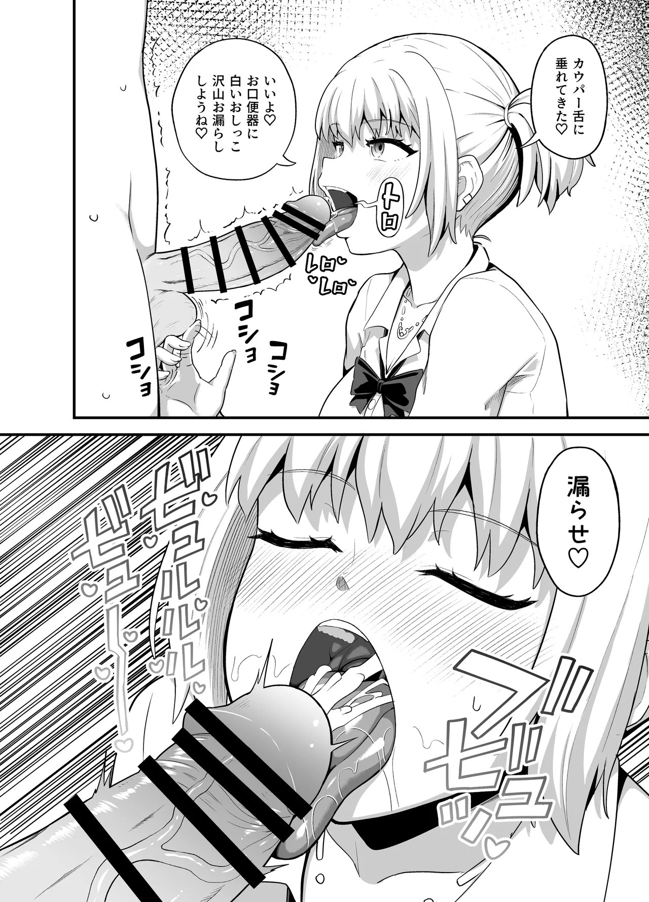 クチコキ巨乳ギャル - page7