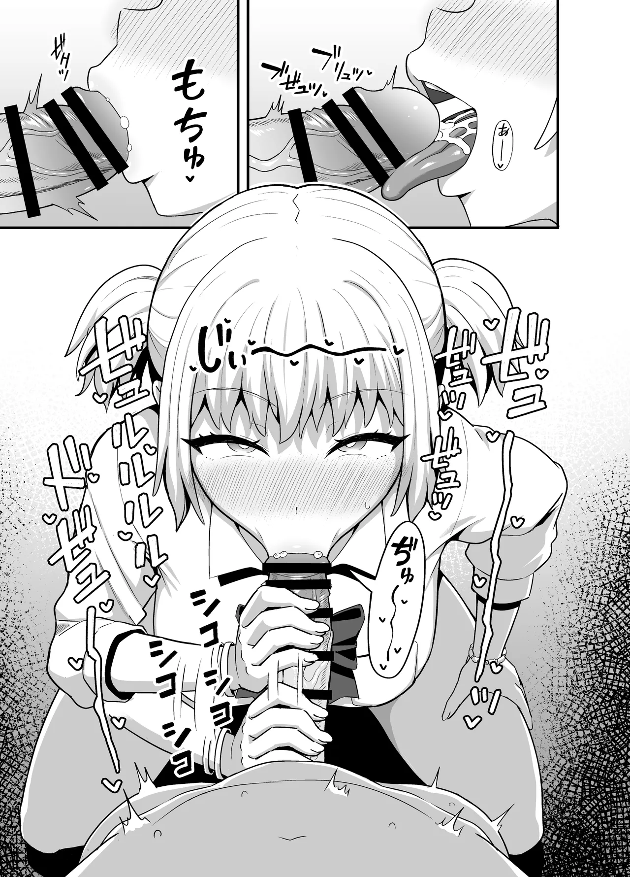 クチコキ巨乳ギャル - page8