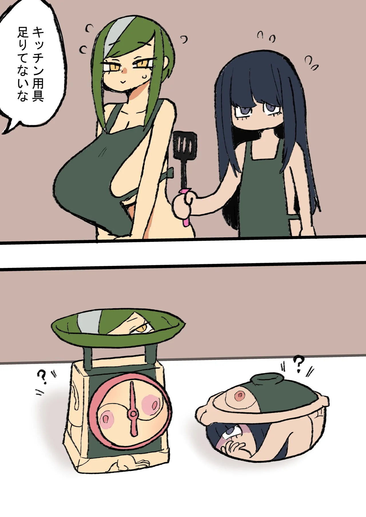 いつも通りの一日「状態改変アプリ」 - page17