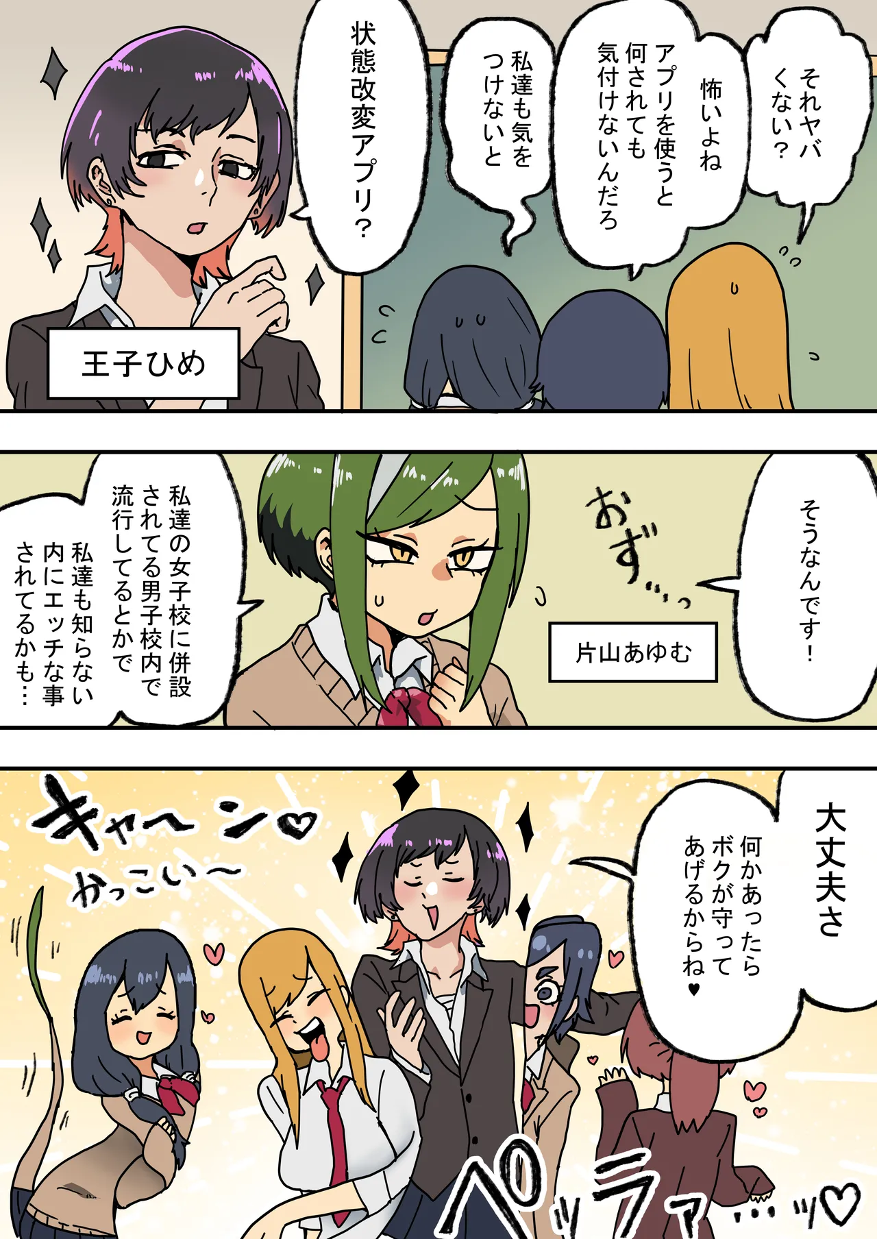 いつも通りの一日「状態改変アプリ」 - page2