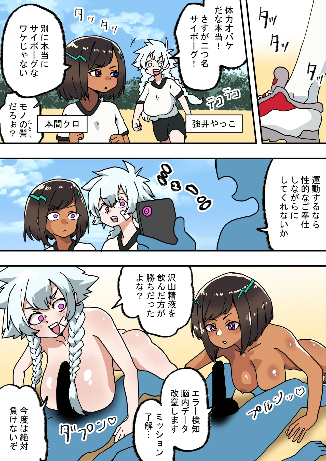 いつも通りの一日「状態改変アプリ」 - page8