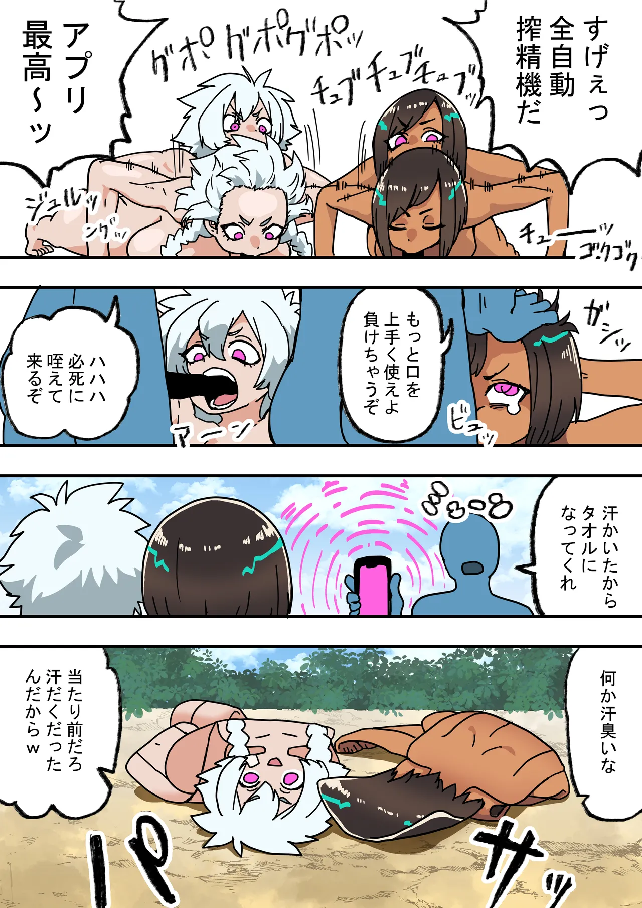 いつも通りの一日「状態改変アプリ」 - page9