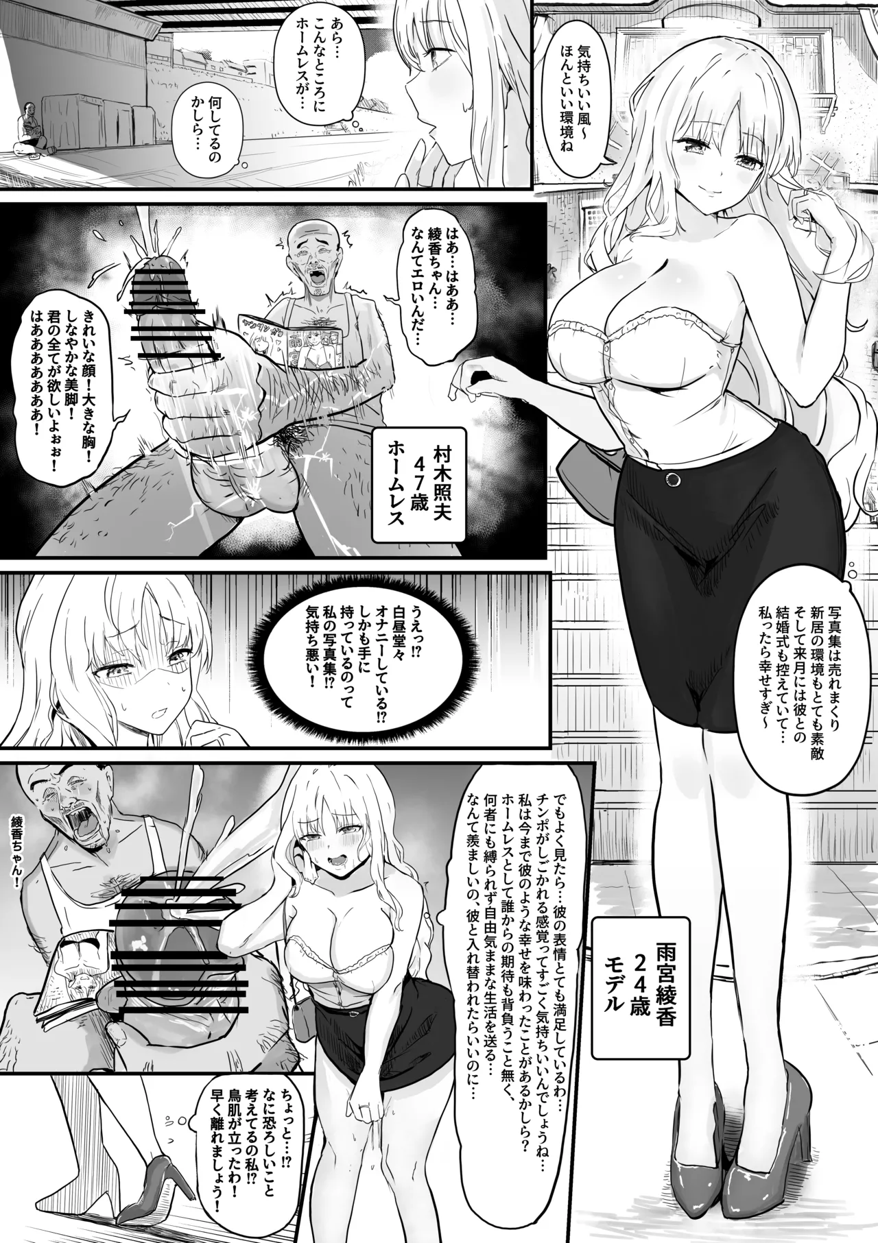 急性入れ替わり衝動－モデルとホームレス - page2