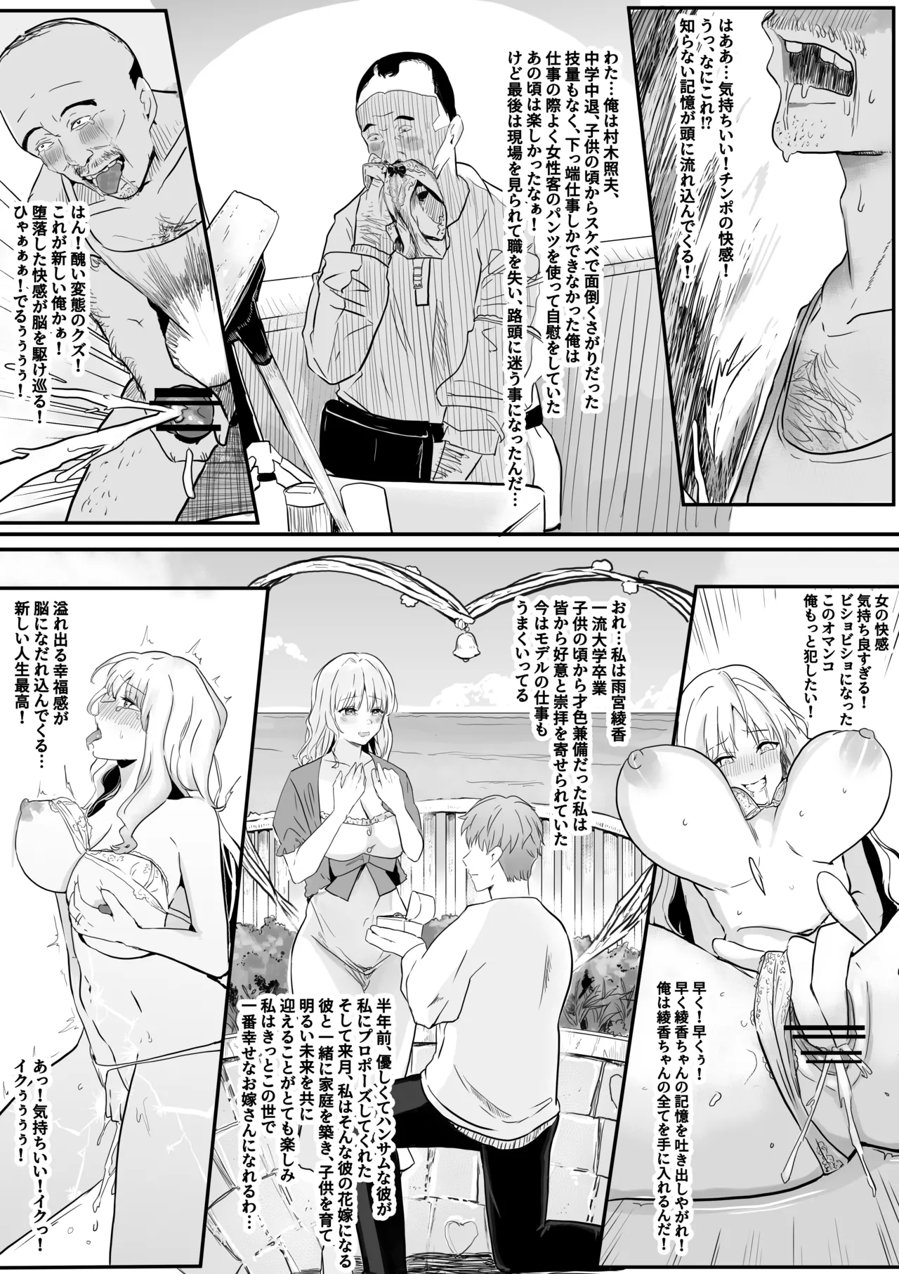 急性入れ替わり衝動－モデルとホームレス - page6