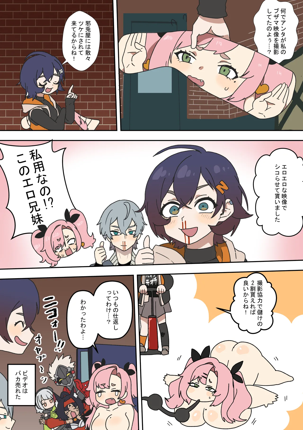 災難の日 - page12