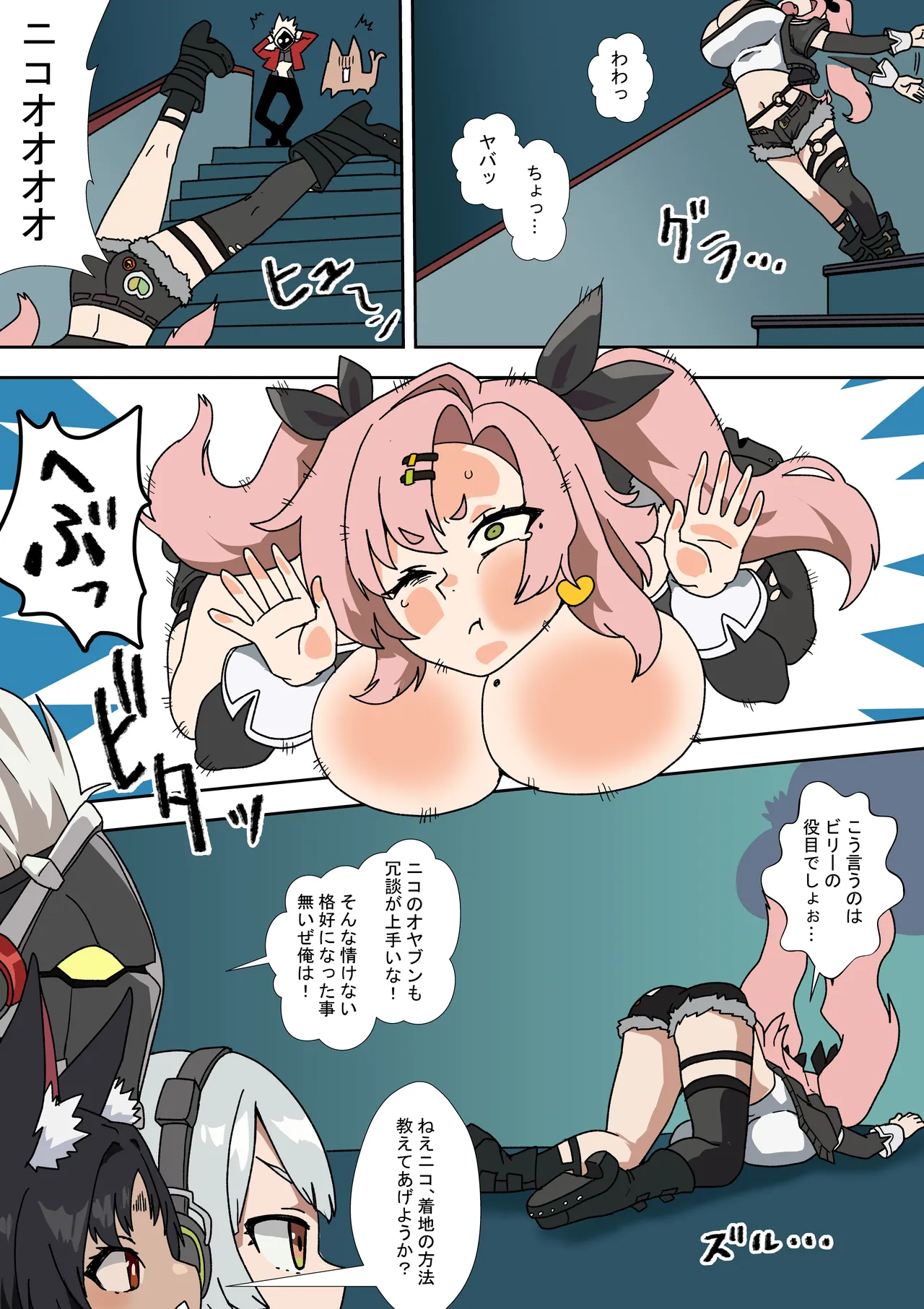 災難の日 - page2