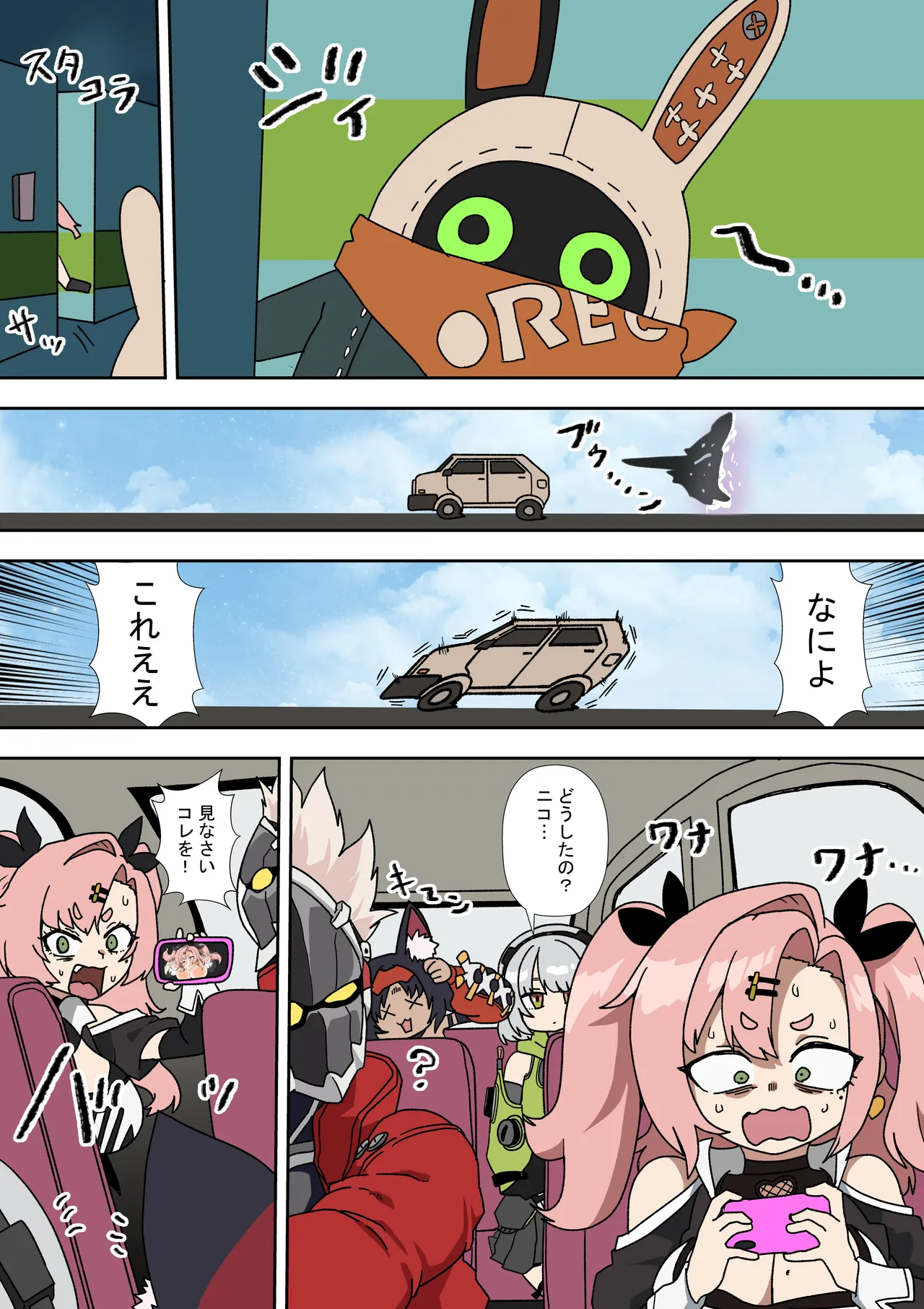 災難の日 - page3