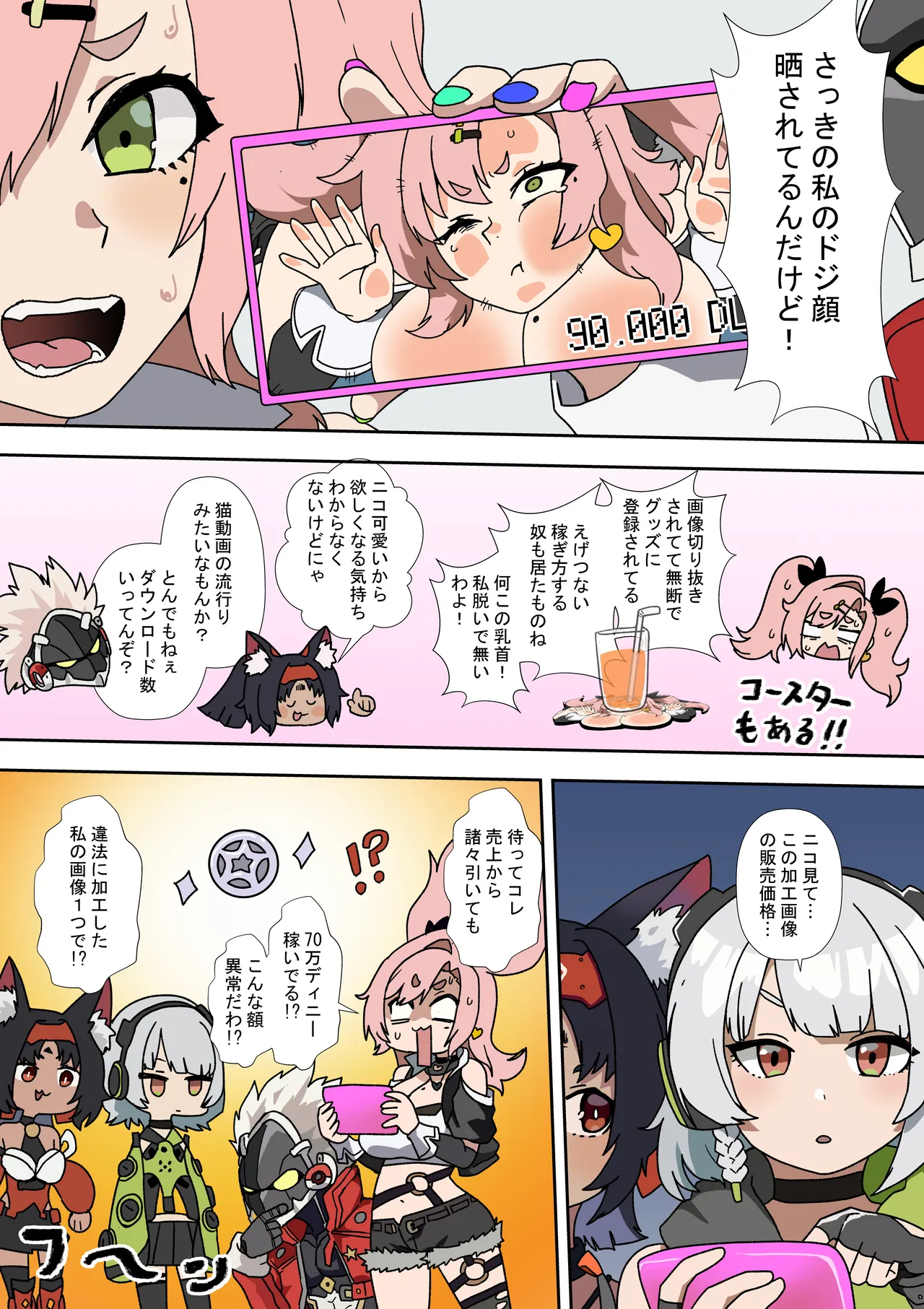 災難の日 - page4
