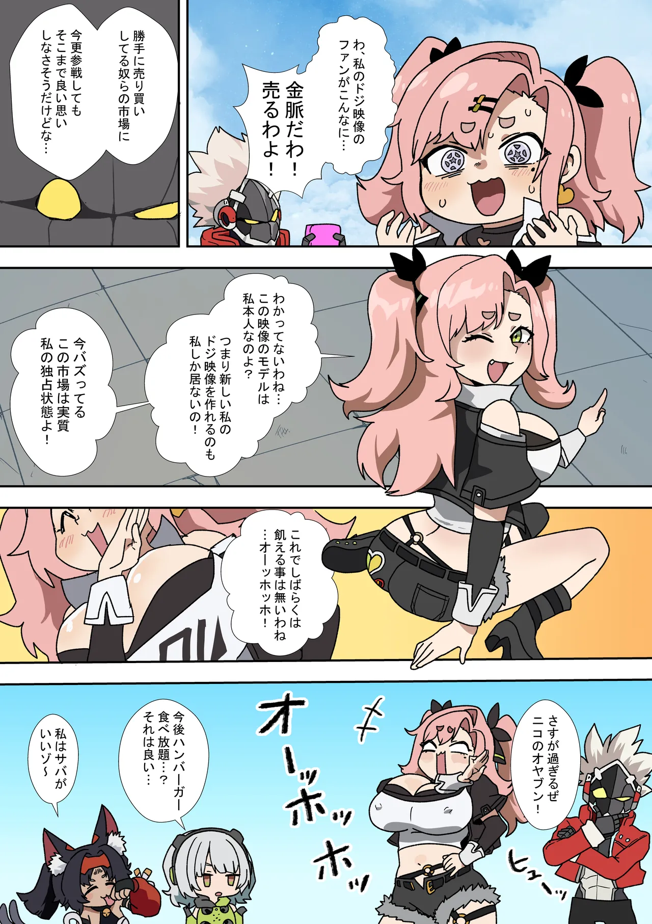 災難の日 - page5