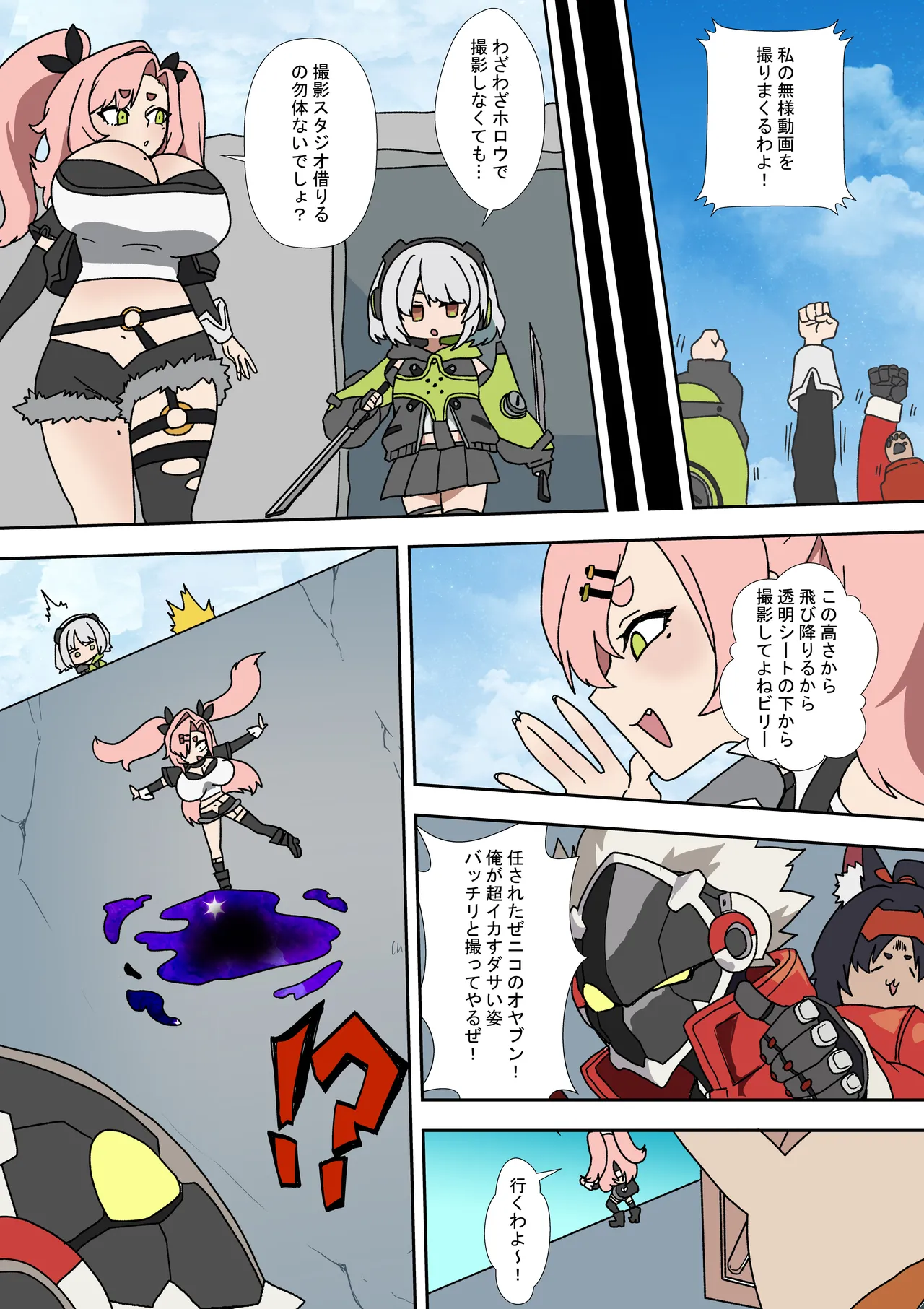災難の日 - page6