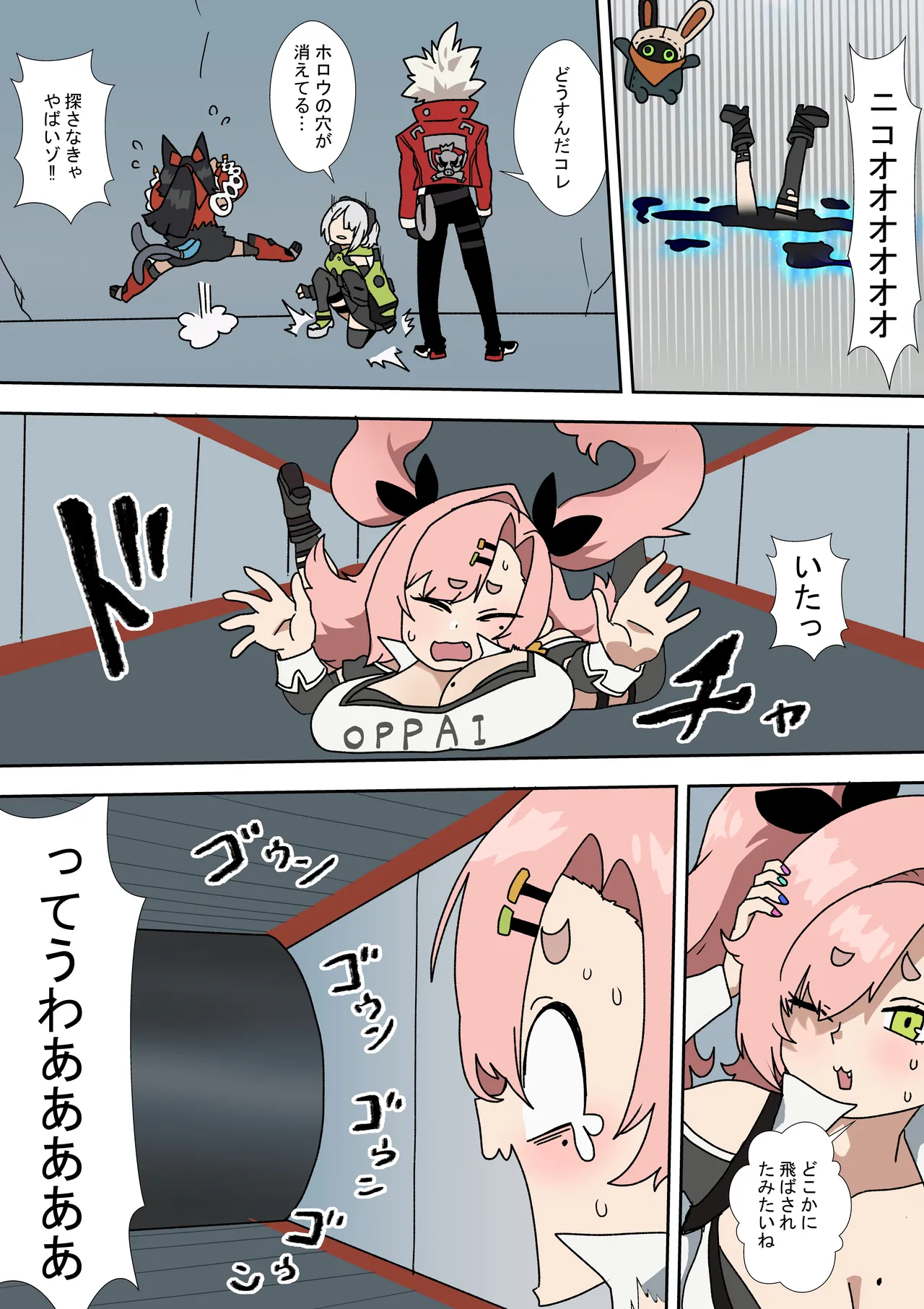 災難の日 - page7