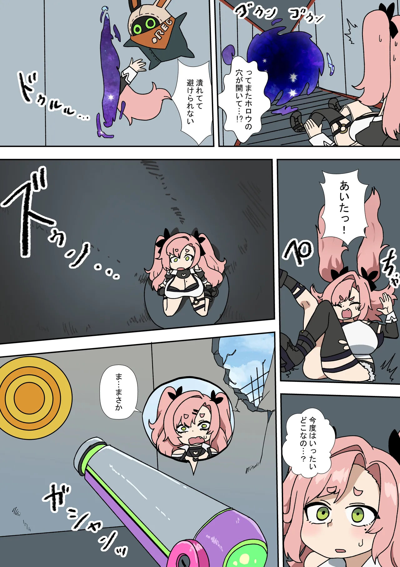 災難の日 - page9