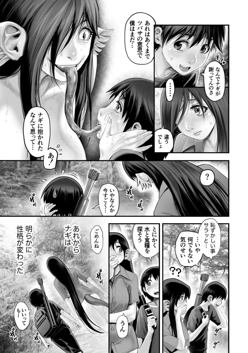 幻色の孤島 - page100