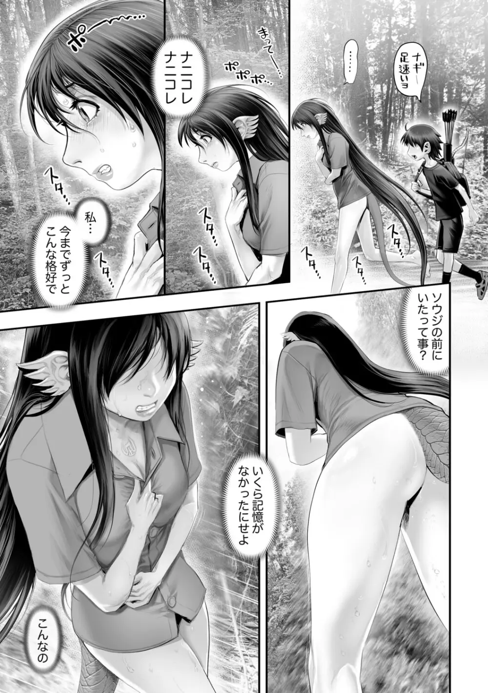 幻色の孤島 - page102