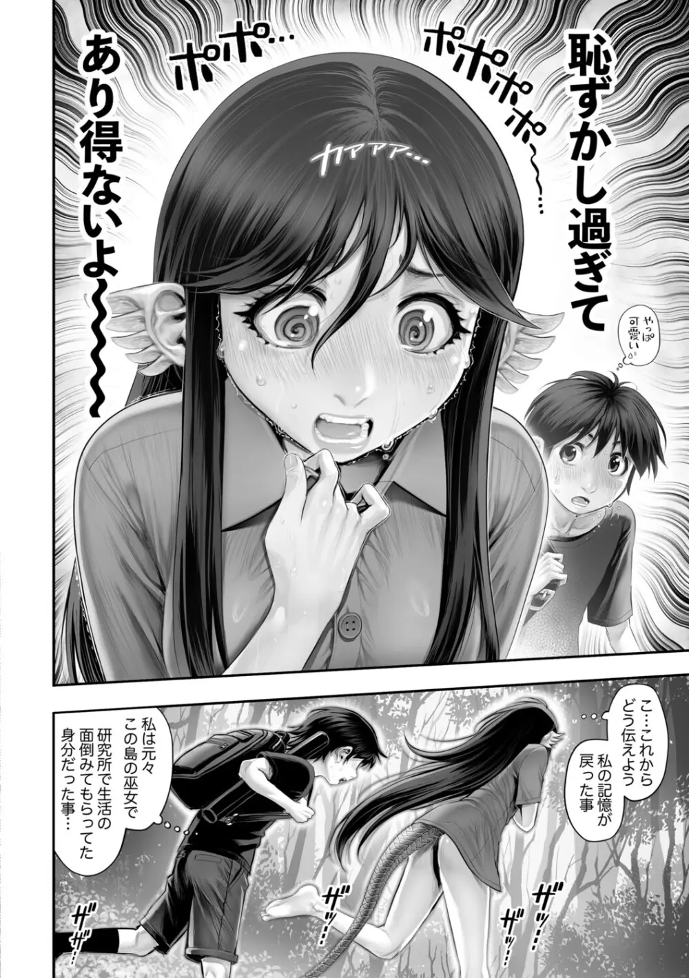 幻色の孤島 - page103