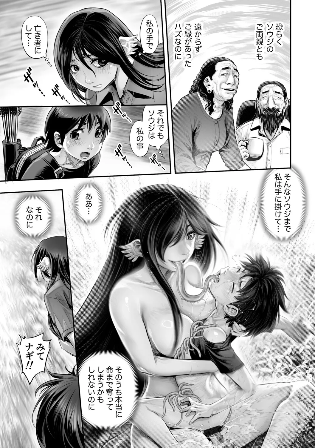 幻色の孤島 - page104