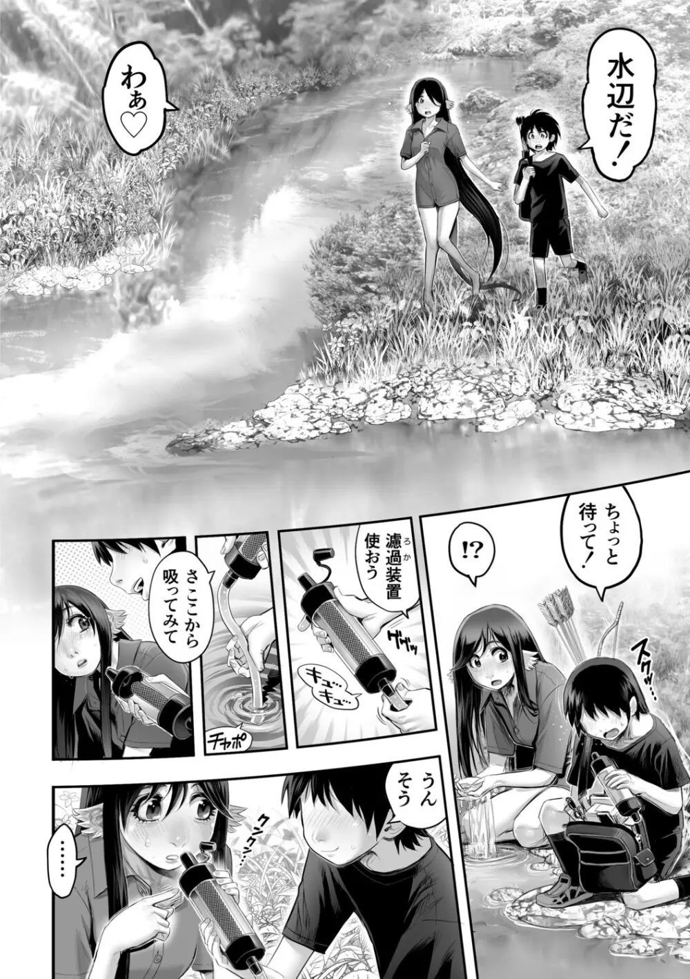 幻色の孤島 - page105