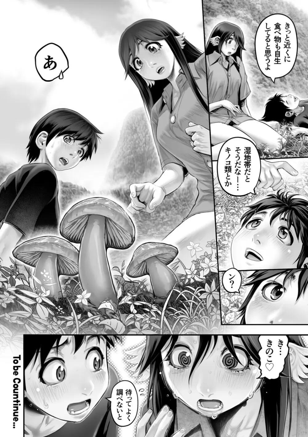 幻色の孤島 - page107