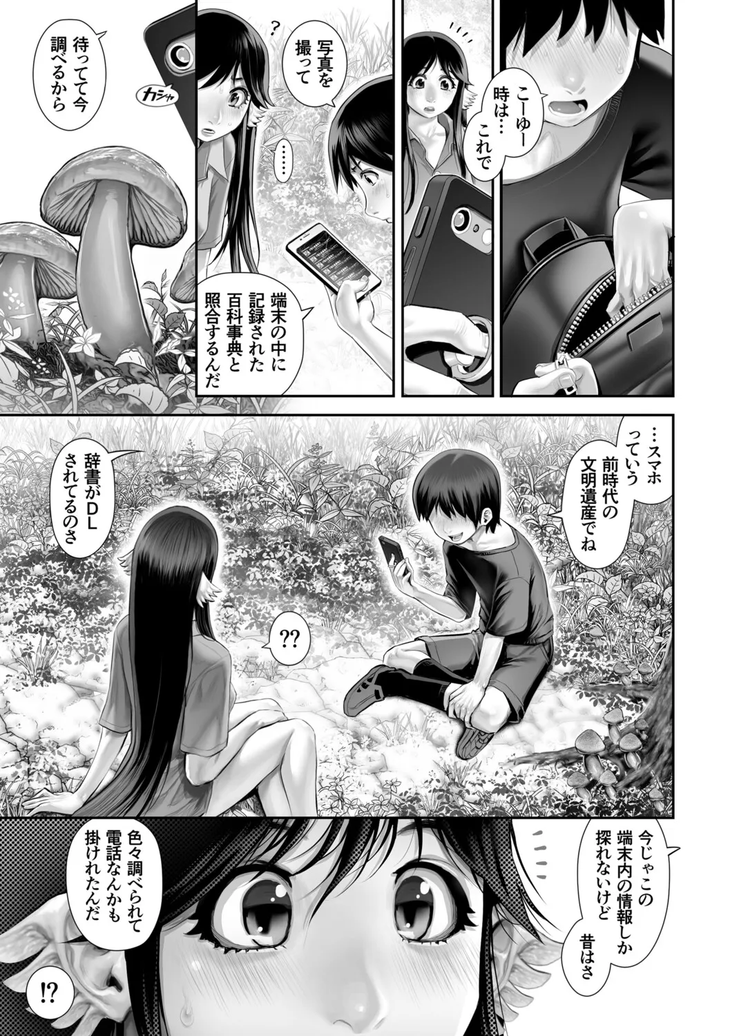 幻色の孤島 - page109