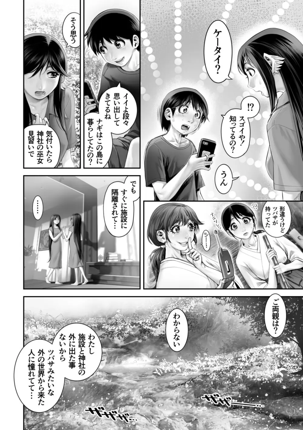 幻色の孤島 - page110