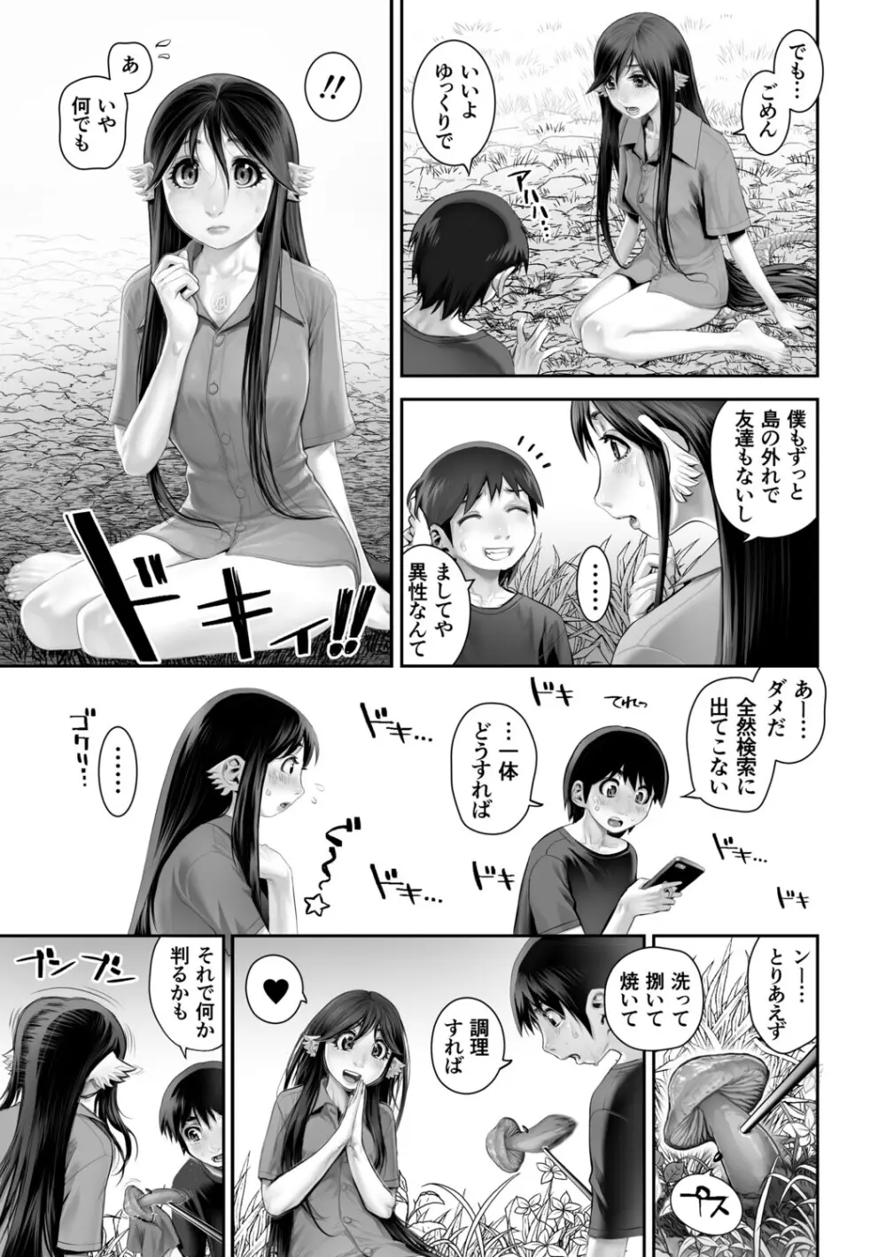 幻色の孤島 - page111