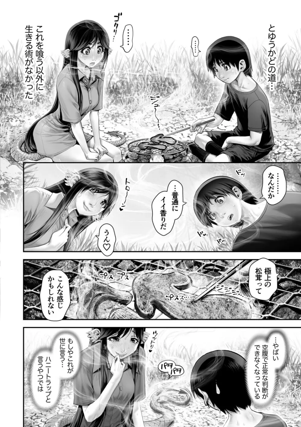 幻色の孤島 - page112