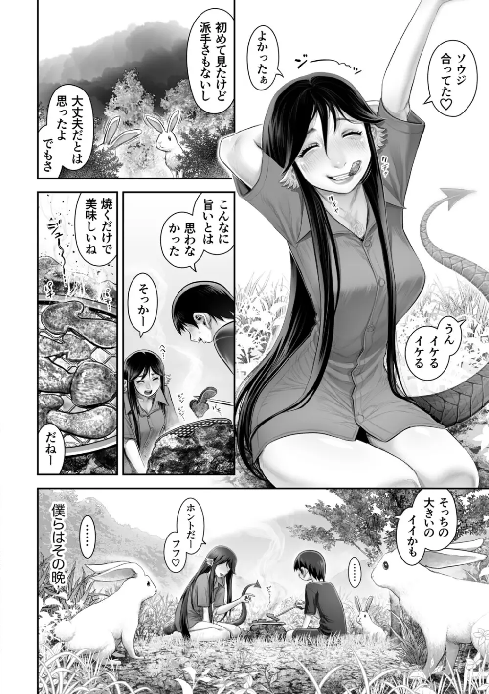 幻色の孤島 - page114