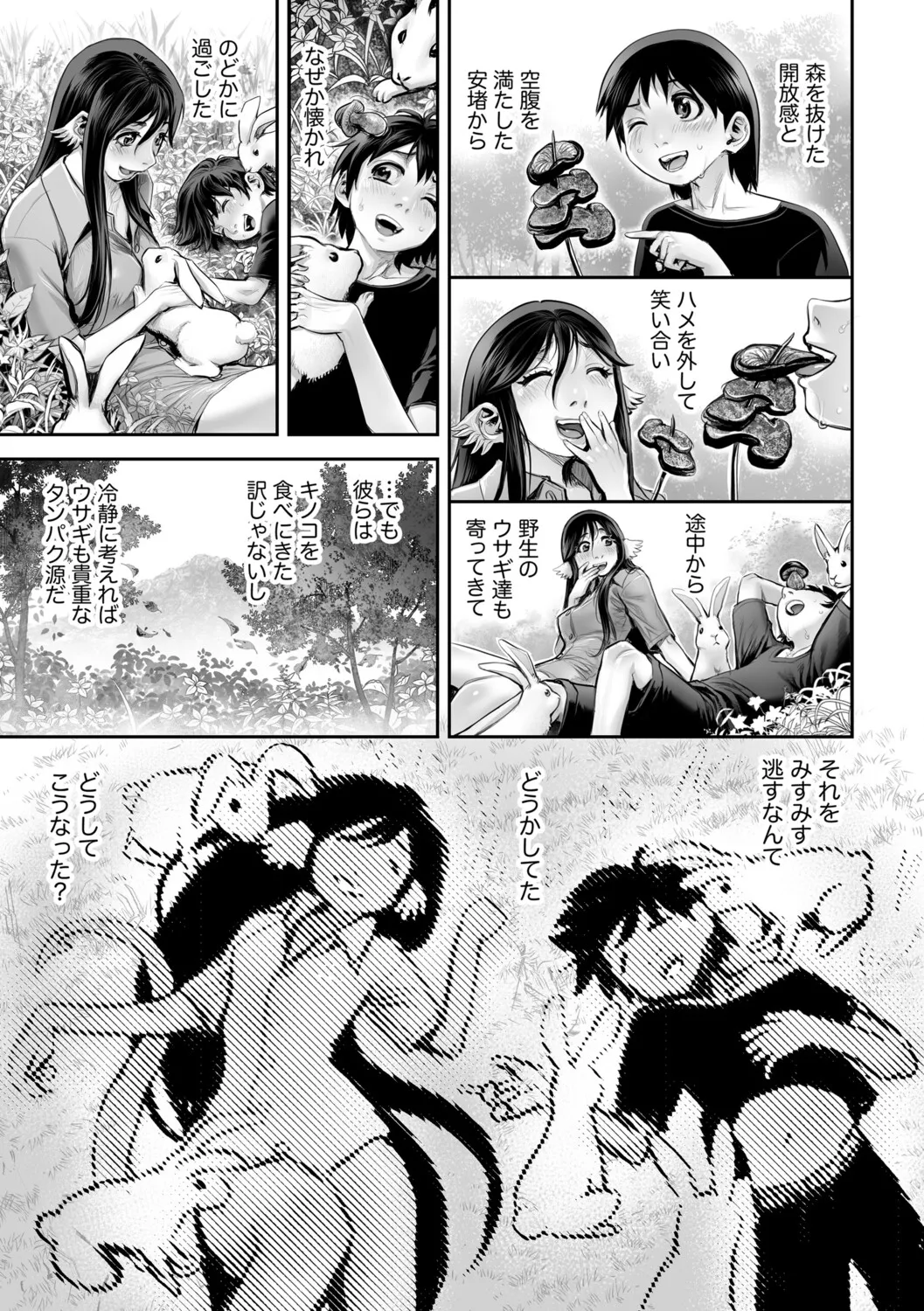 幻色の孤島 - page115