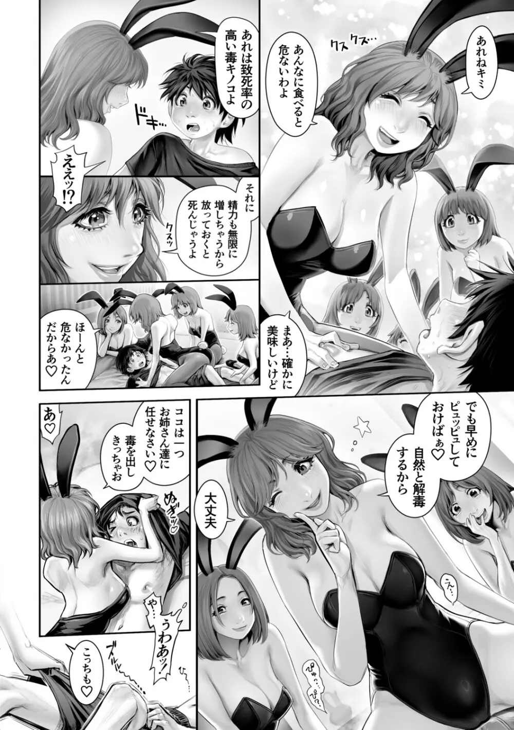 幻色の孤島 - page118